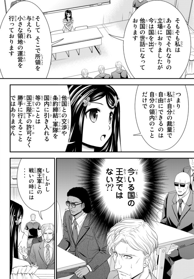 老後に備えて異世界で８万枚の金貨を貯めます - 第49話 - Page 16