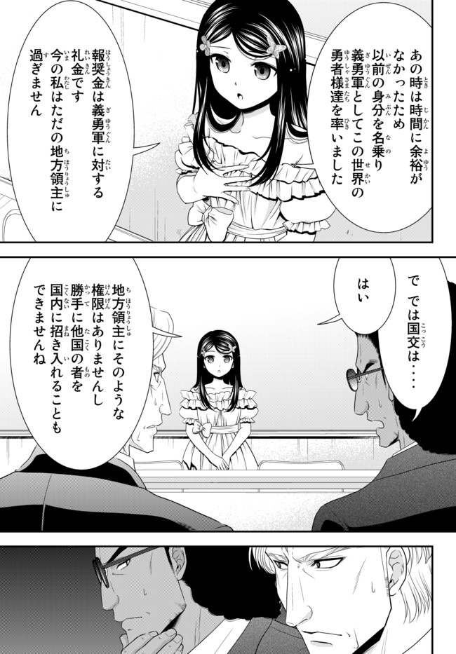 老後に備えて異世界で８万枚の金貨を貯めます - 第49話 - Page 17