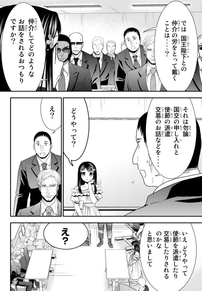 老後に備えて異世界で８万枚の金貨を貯めます - 第49話 - Page 18