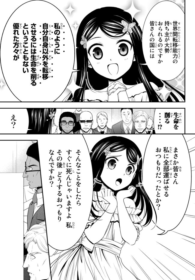 老後に備えて異世界で８万枚の金貨を貯めます - 第49話 - Page 19