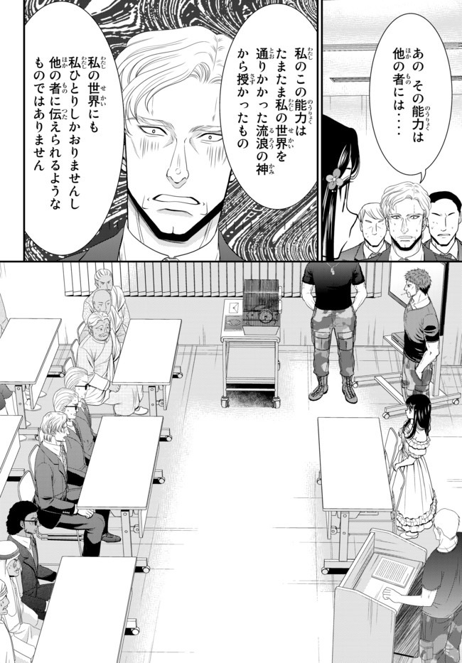 老後に備えて異世界で８万枚の金貨を貯めます - 第49話 - Page 20