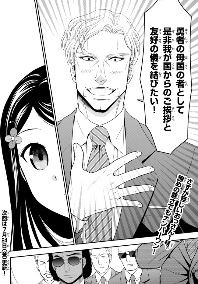 老後に備えて異世界で８万枚の金貨を貯めます - 第49話 - Page 22