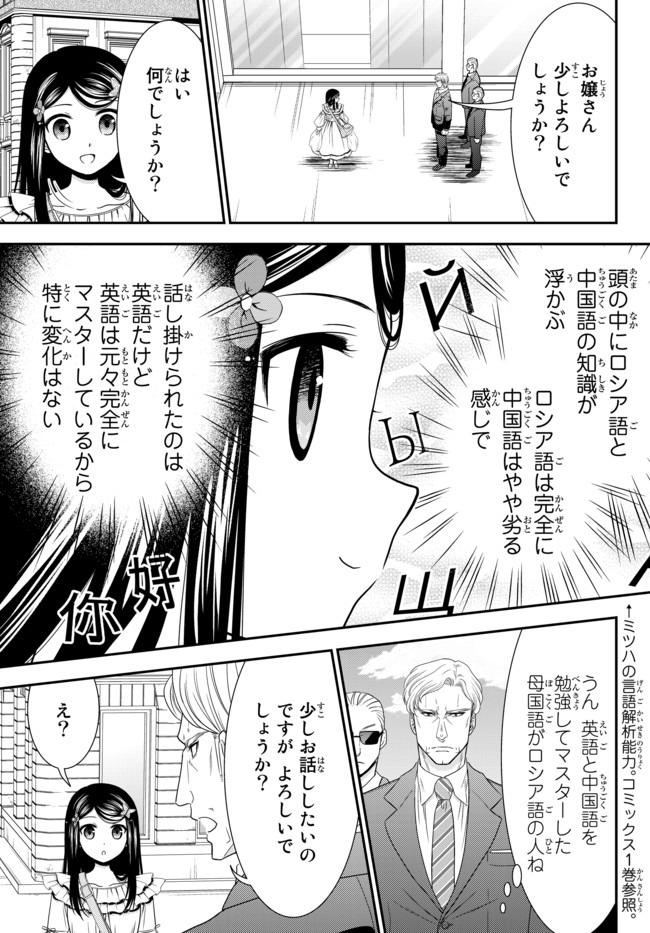 老後に備えて異世界で８万枚の金貨を貯めます - 第48話 - Page 2