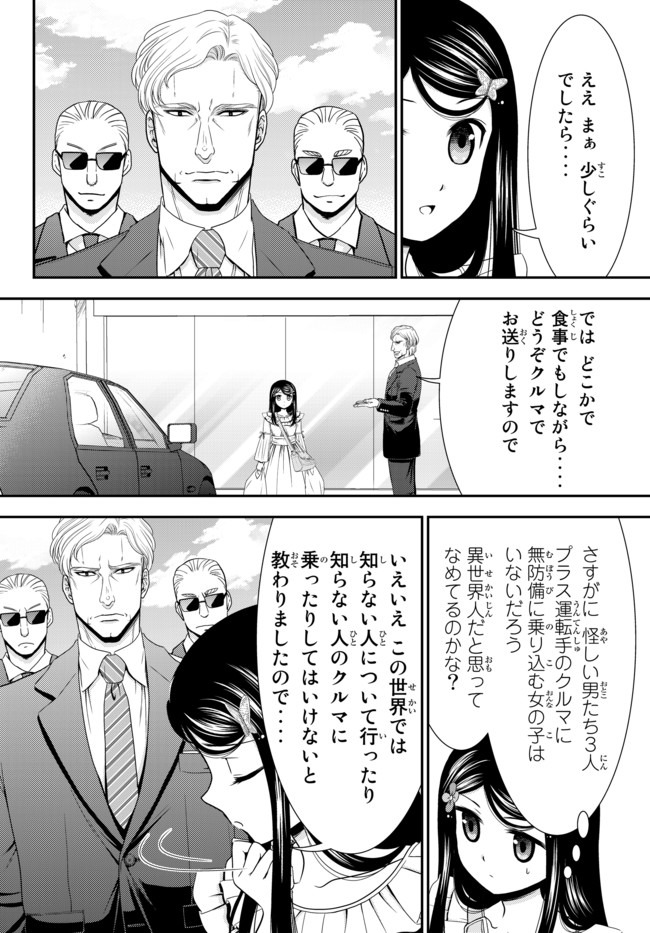 老後に備えて異世界で８万枚の金貨を貯めます - 第48話 - Page 3