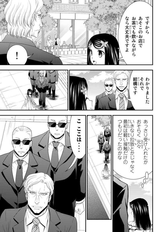 老後に備えて異世界で８万枚の金貨を貯めます - 第48話 - Page 4