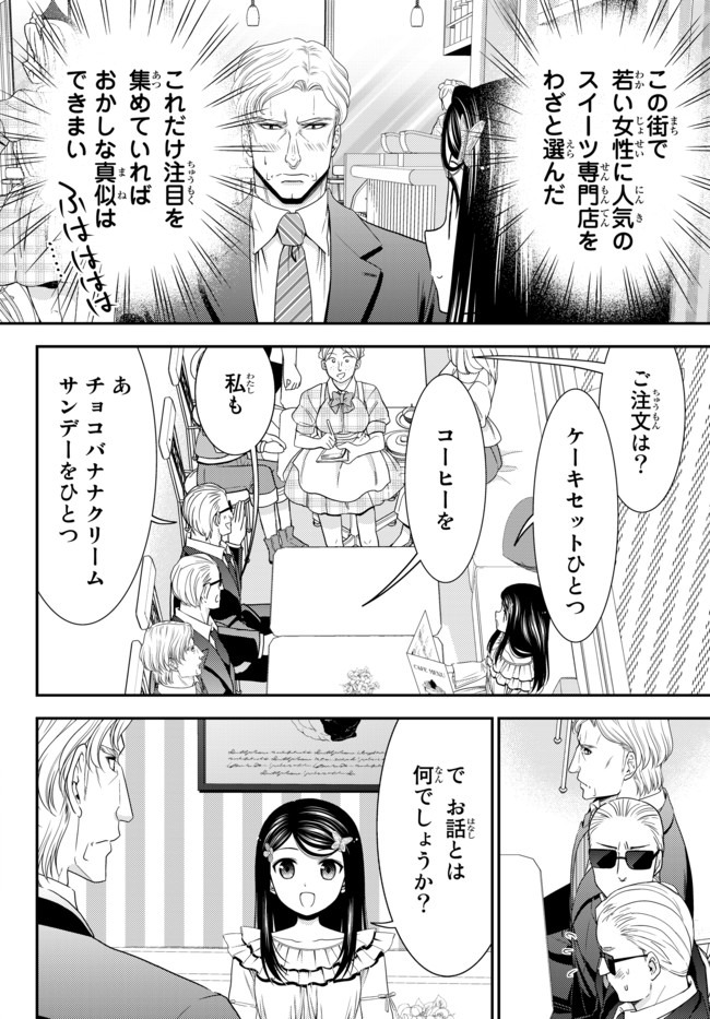 老後に備えて異世界で８万枚の金貨を貯めます - 第48話 - Page 7