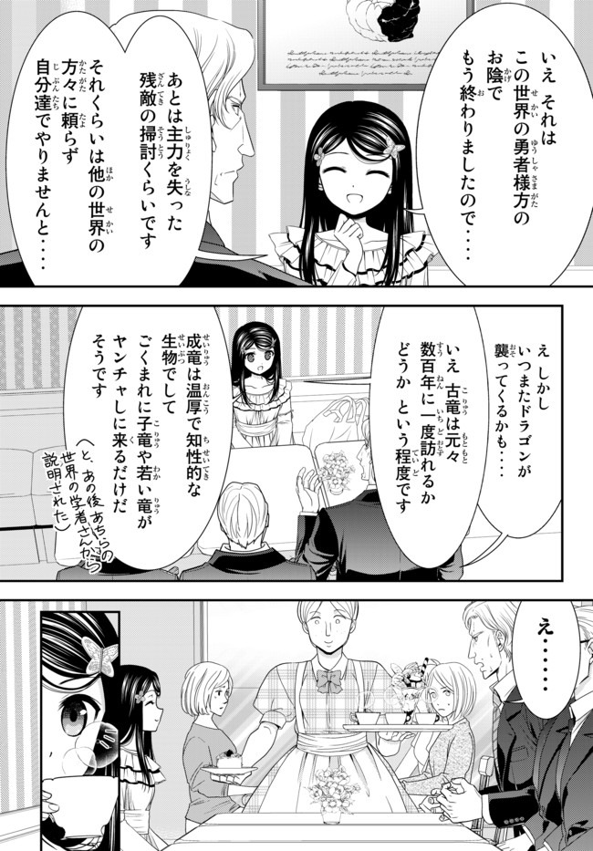 老後に備えて異世界で８万枚の金貨を貯めます - 第48話 - Page 10