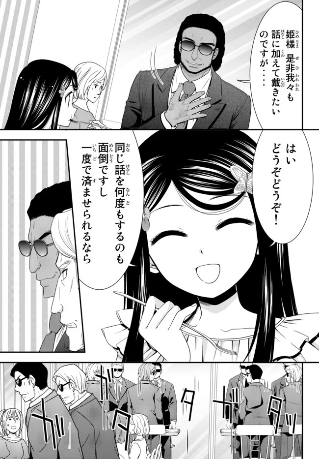 老後に備えて異世界で８万枚の金貨を貯めます - 第48話 - Page 16