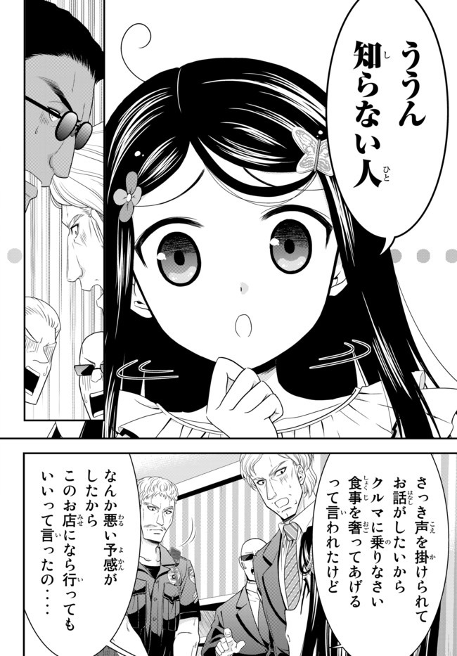 老後に備えて異世界で８万枚の金貨を貯めます - 第48話 - Page 21