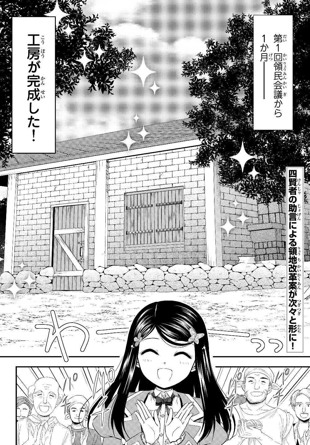 老後に備えて異世界で８万枚の金貨を貯めます - 第46話 - Page 2