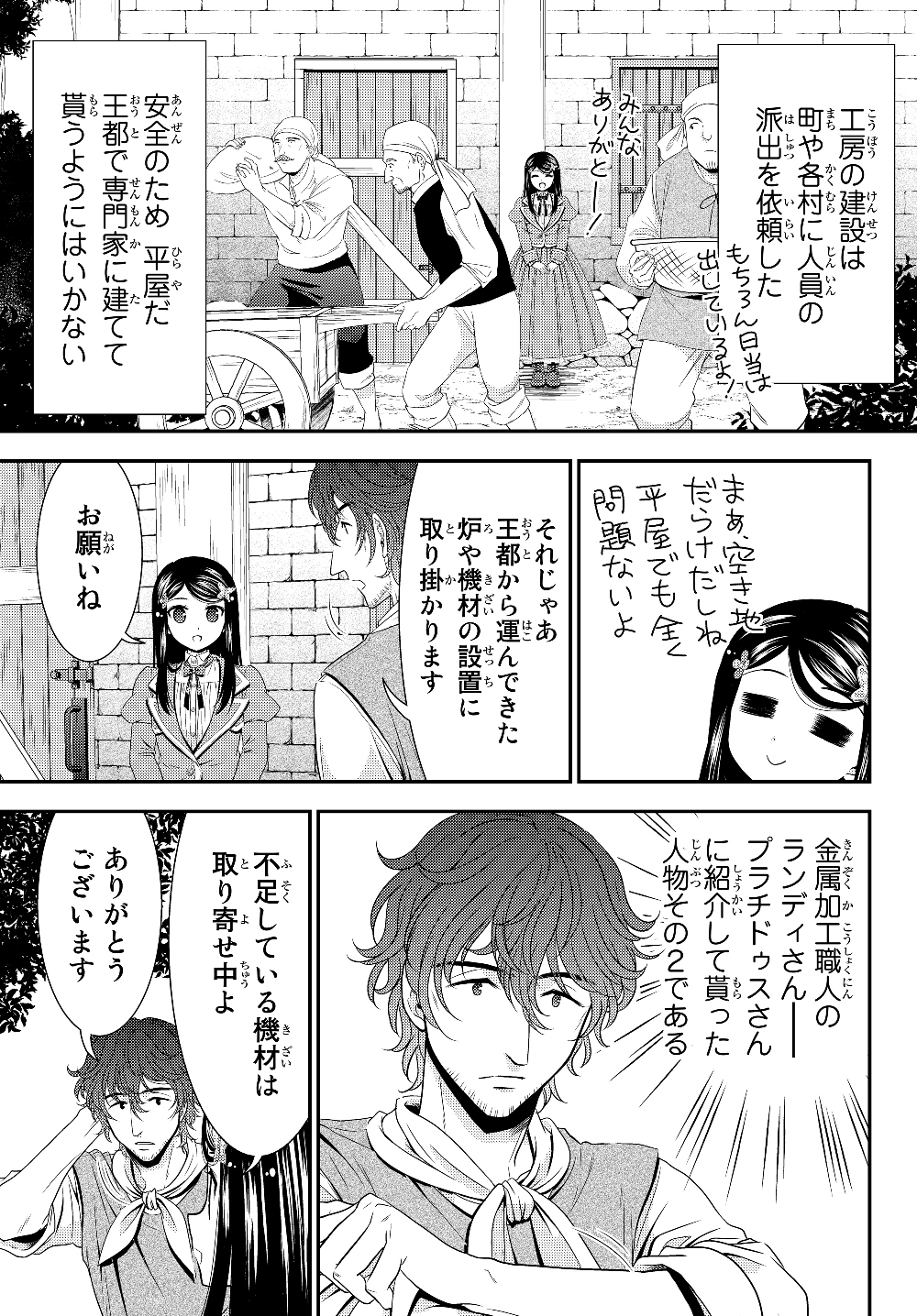 老後に備えて異世界で８万枚の金貨を貯めます - 第46話 - Page 3