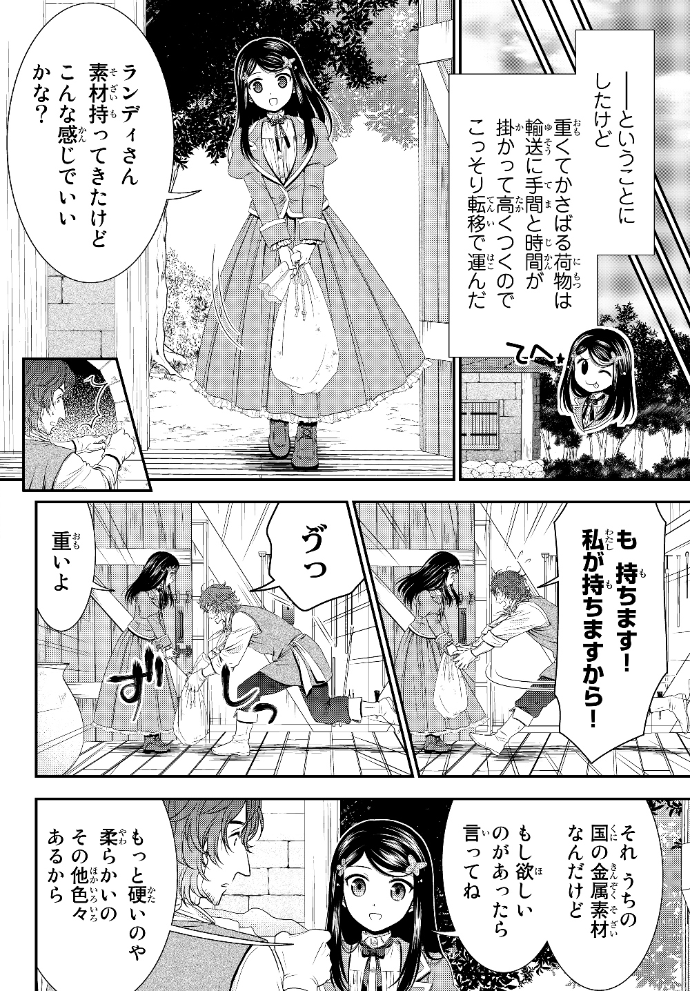 老後に備えて異世界で８万枚の金貨を貯めます - 第46話 - Page 4