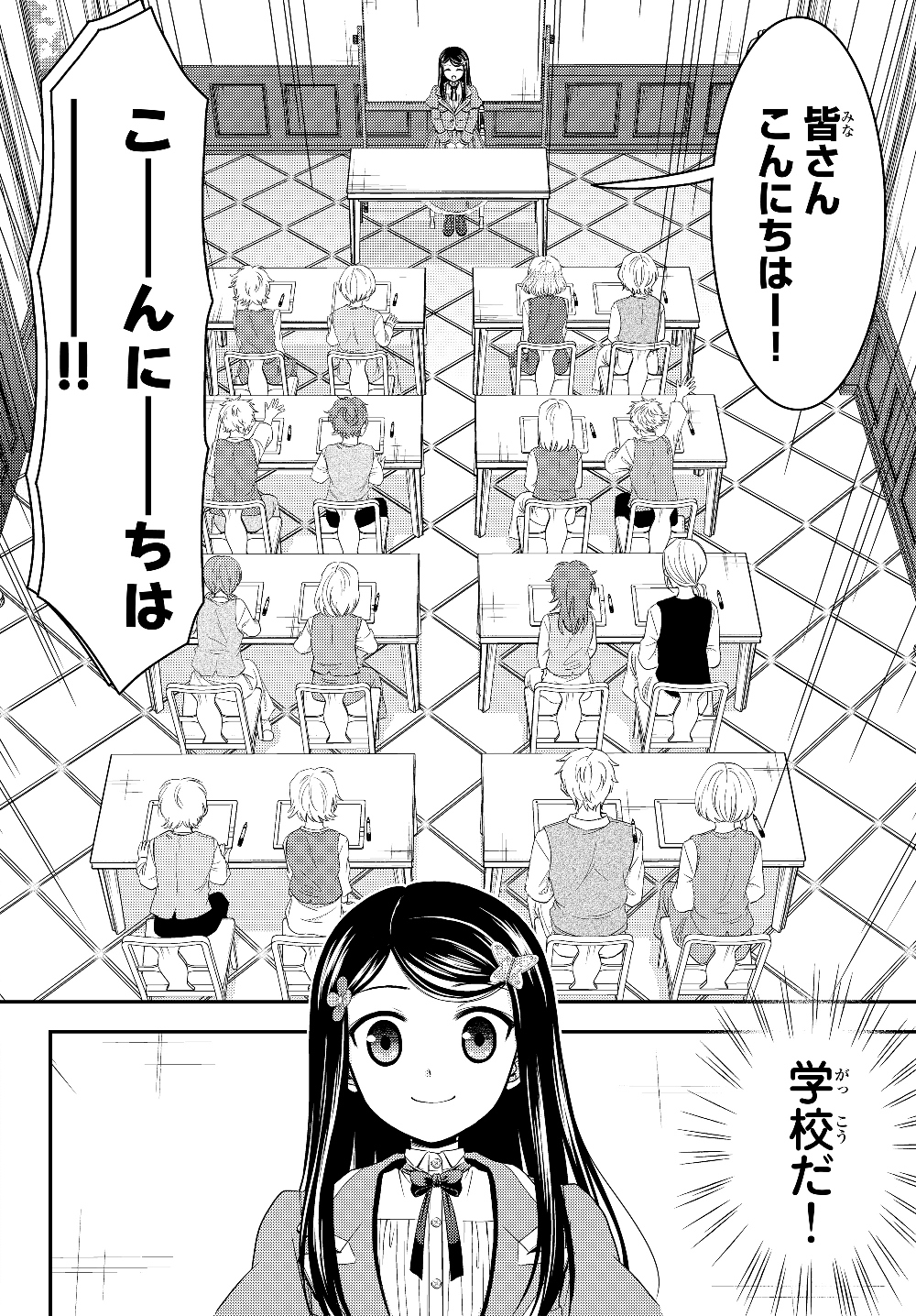 老後に備えて異世界で８万枚の金貨を貯めます - 第46話 - Page 6