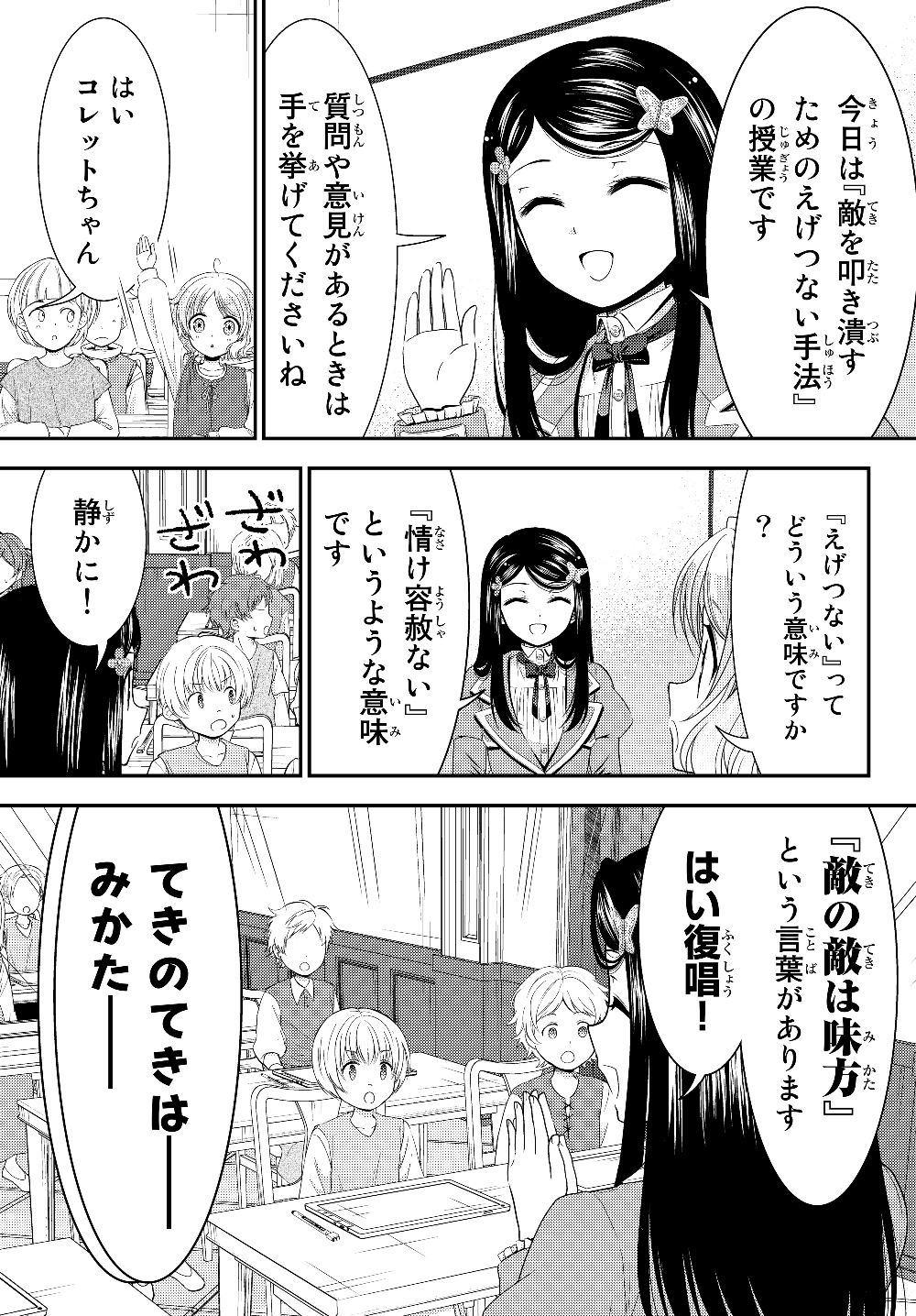 老後に備えて異世界で８万枚の金貨を貯めます - 第46話 - Page 7