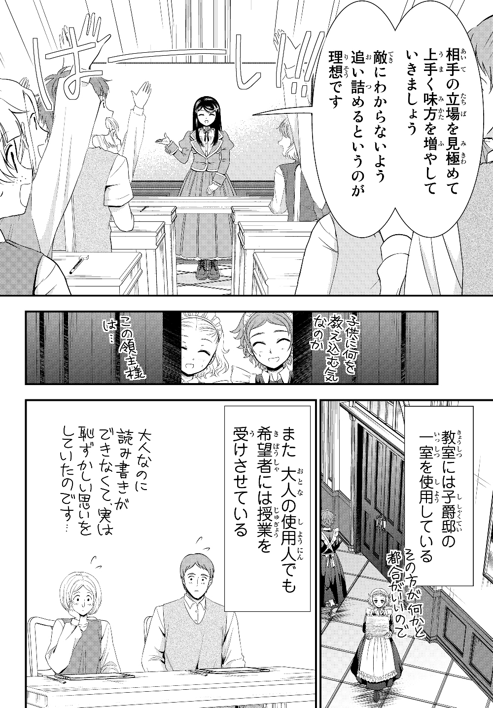 老後に備えて異世界で８万枚の金貨を貯めます - 第46話 - Page 8