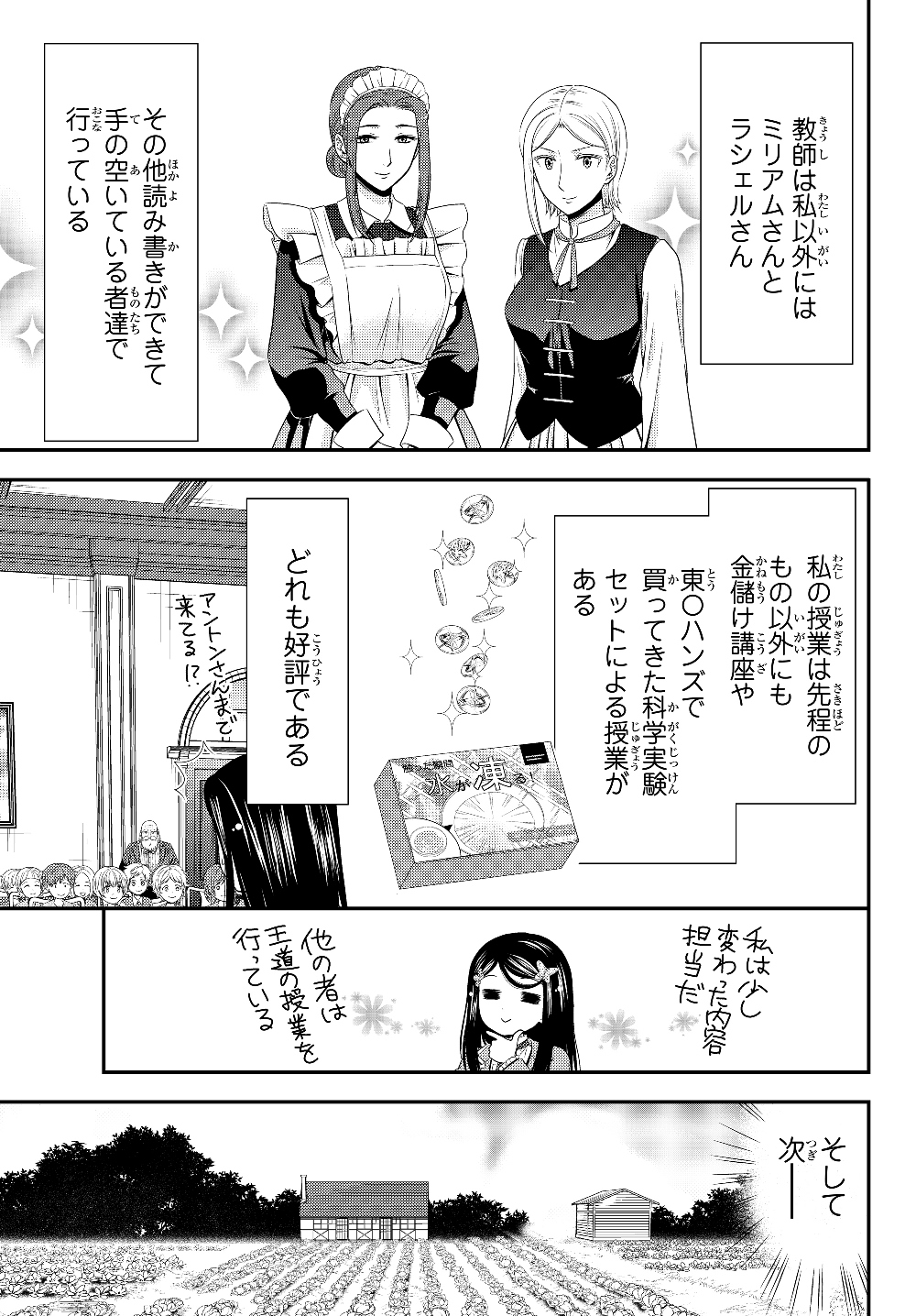 老後に備えて異世界で８万枚の金貨を貯めます - 第46話 - Page 9