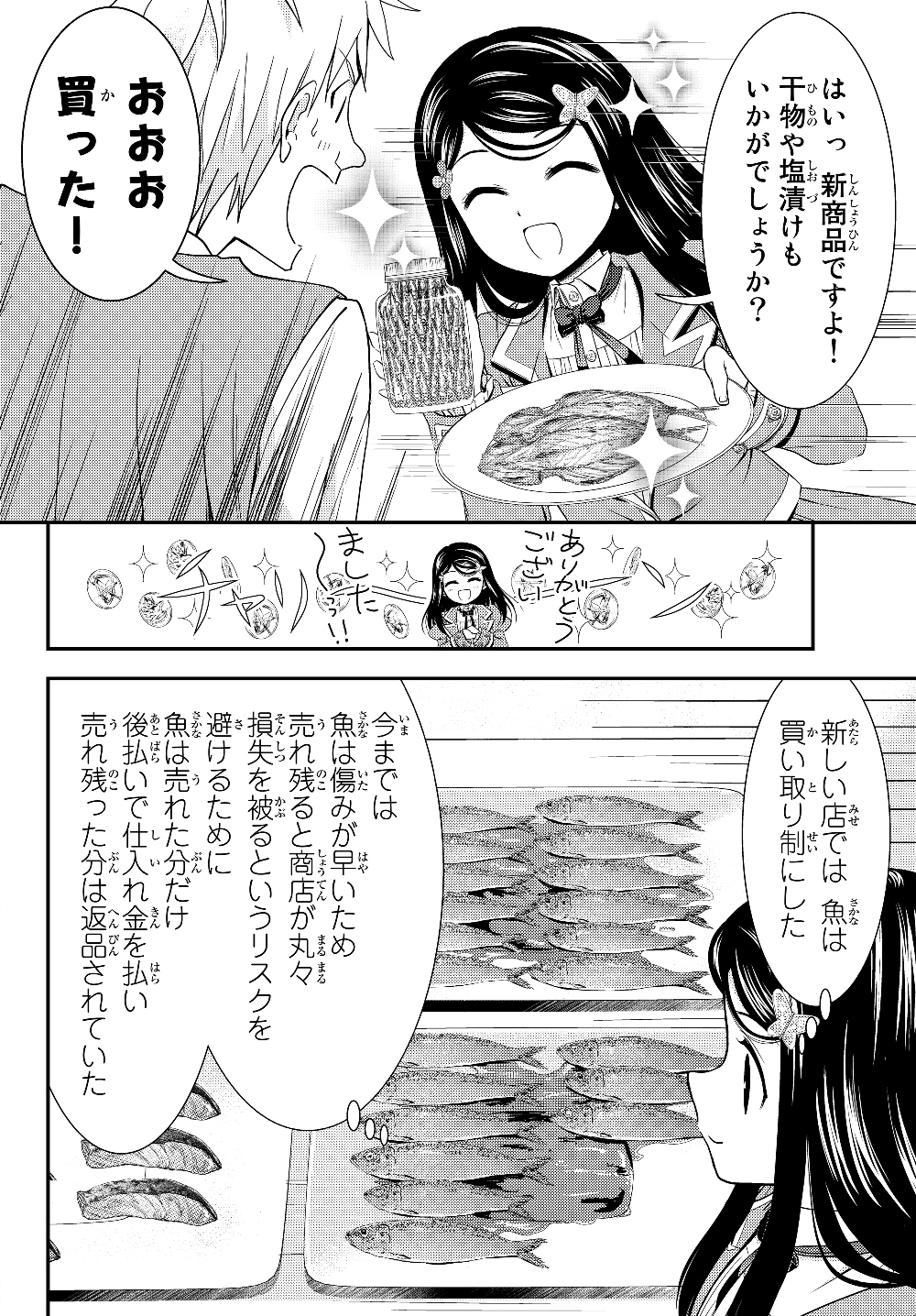 老後に備えて異世界で８万枚の金貨を貯めます - 第46話 - Page 12