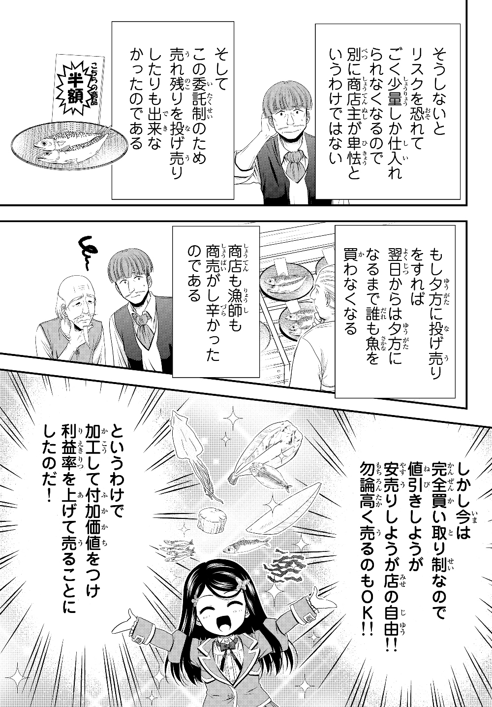 老後に備えて異世界で８万枚の金貨を貯めます - 第46話 - Page 13