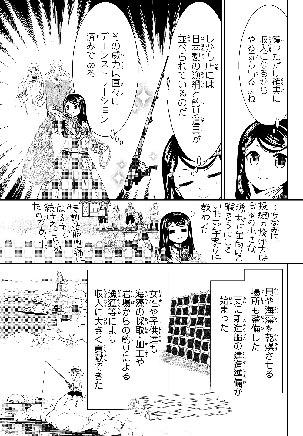 老後に備えて異世界で８万枚の金貨を貯めます - 第46話 - Page 15