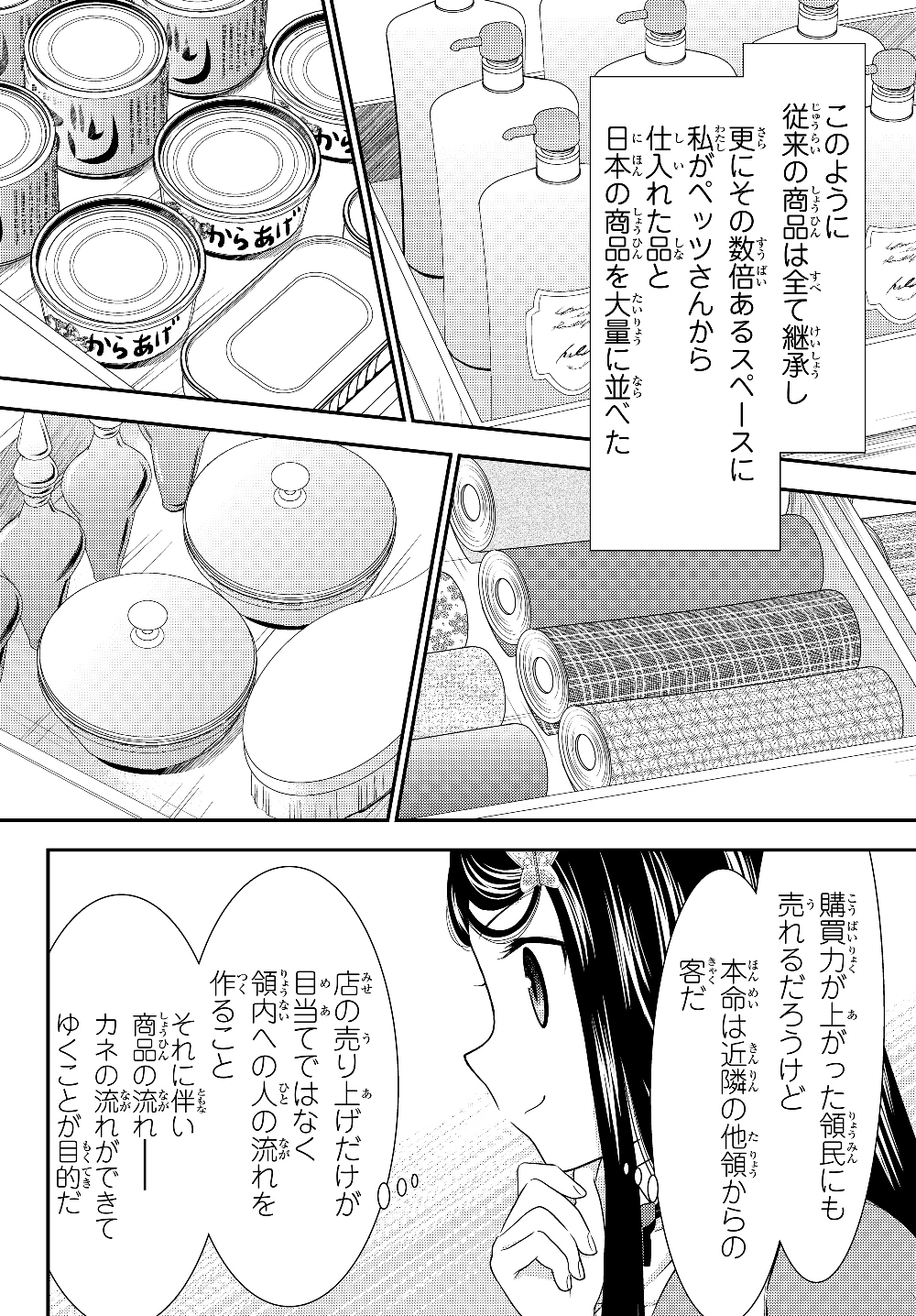 老後に備えて異世界で８万枚の金貨を貯めます - 第46話 - Page 16