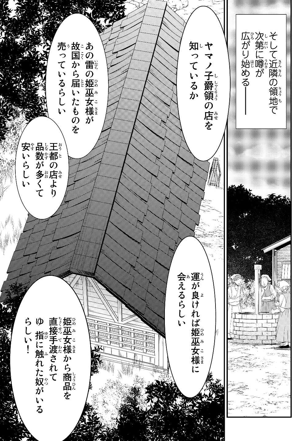 老後に備えて異世界で８万枚の金貨を貯めます - 第46話 - Page 17