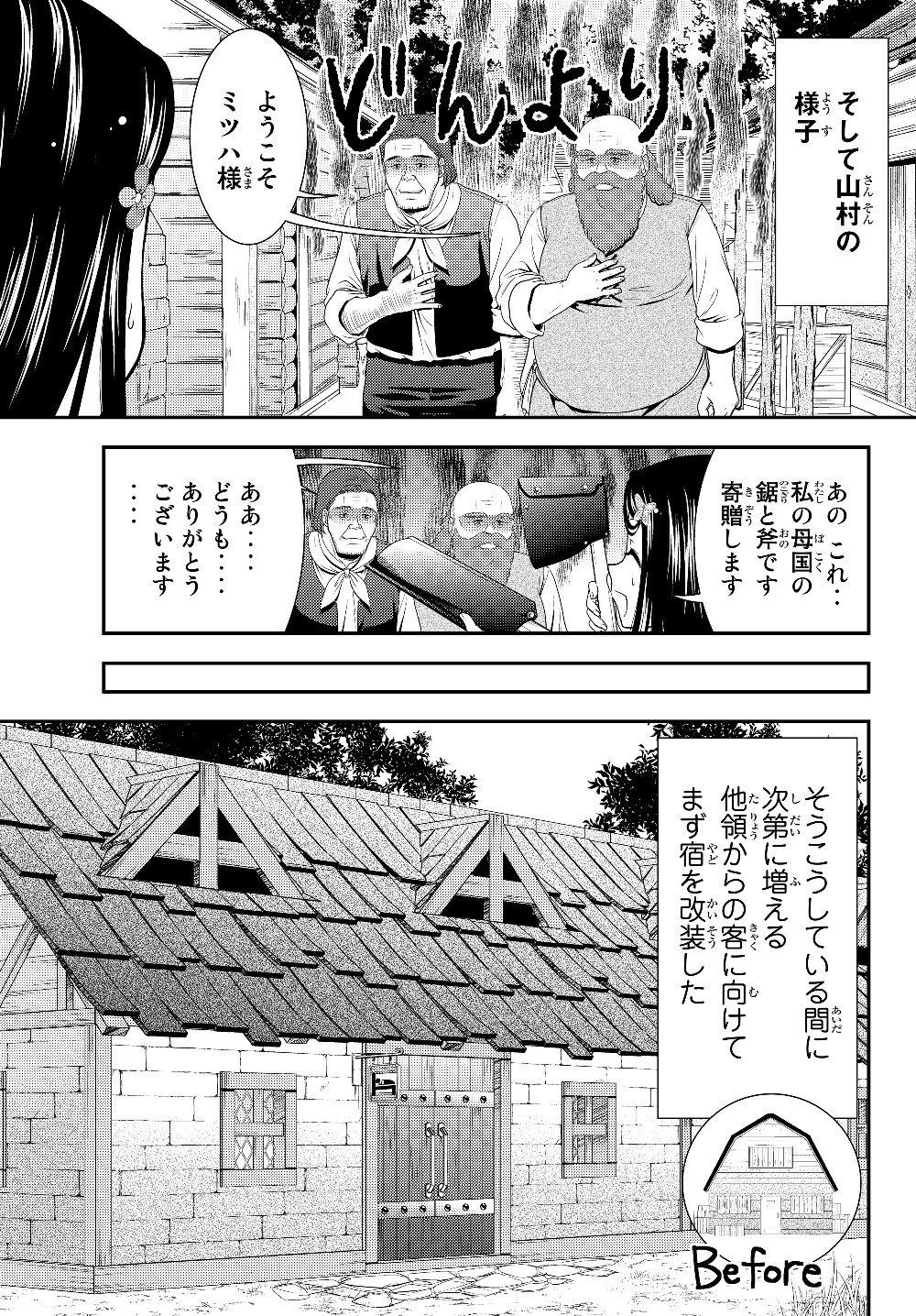 老後に備えて異世界で８万枚の金貨を貯めます - 第46話 - Page 19