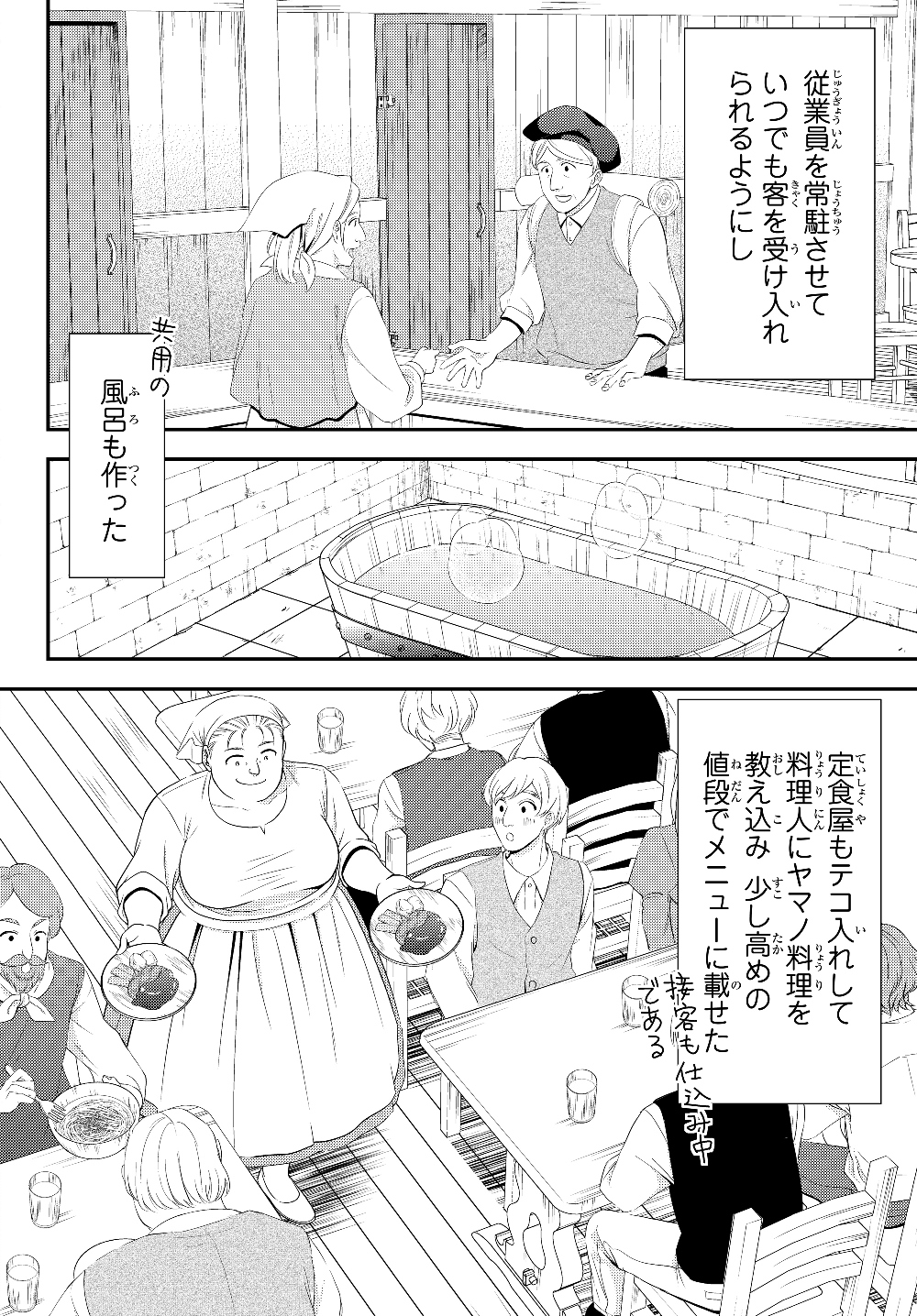 老後に備えて異世界で８万枚の金貨を貯めます - 第46話 - Page 20