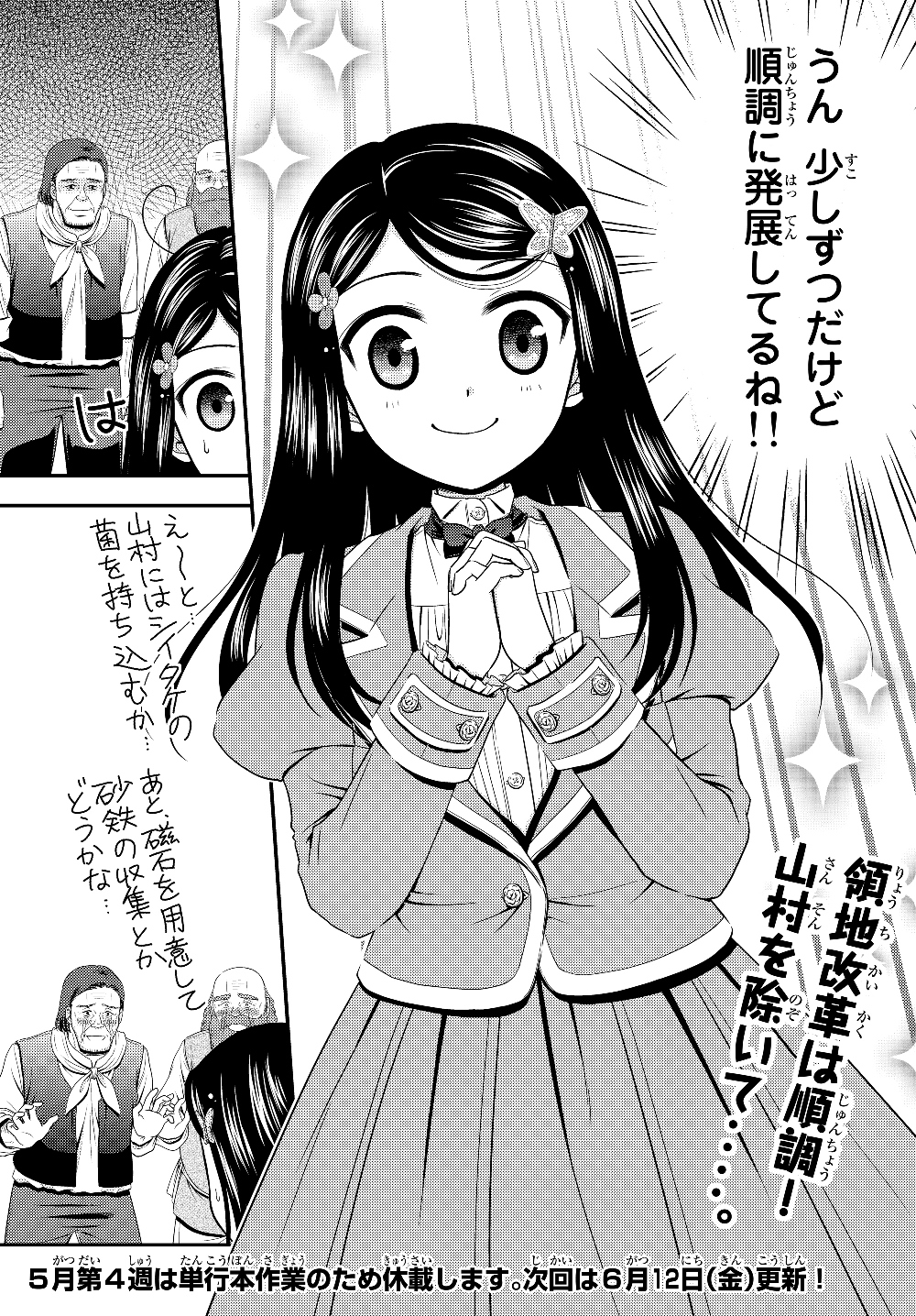 老後に備えて異世界で８万枚の金貨を貯めます - 第46話 - Page 21