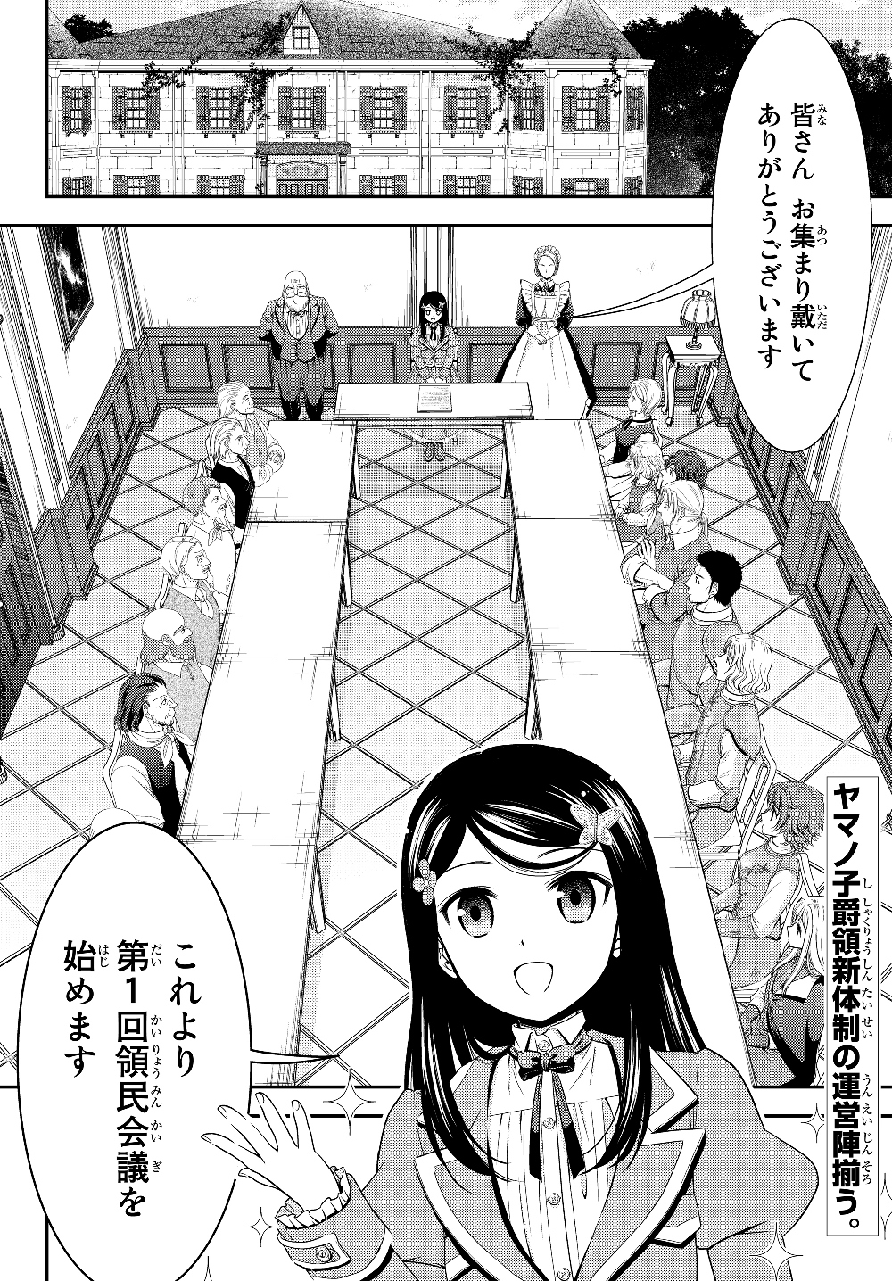 老後に備えて異世界で８万枚の金貨を貯めます - 第45話 - Page 2