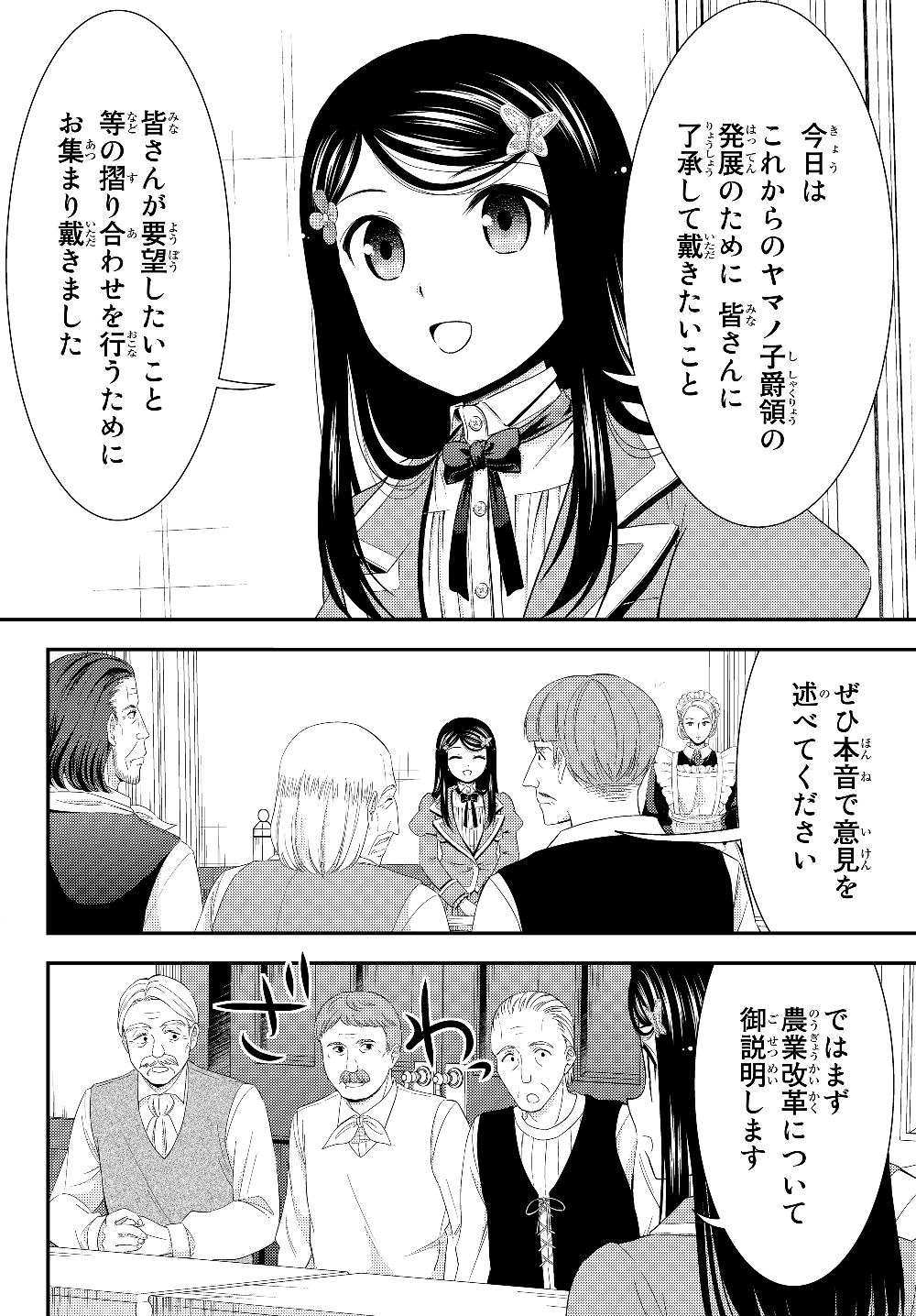 老後に備えて異世界で８万枚の金貨を貯めます - 第45話 - Page 4