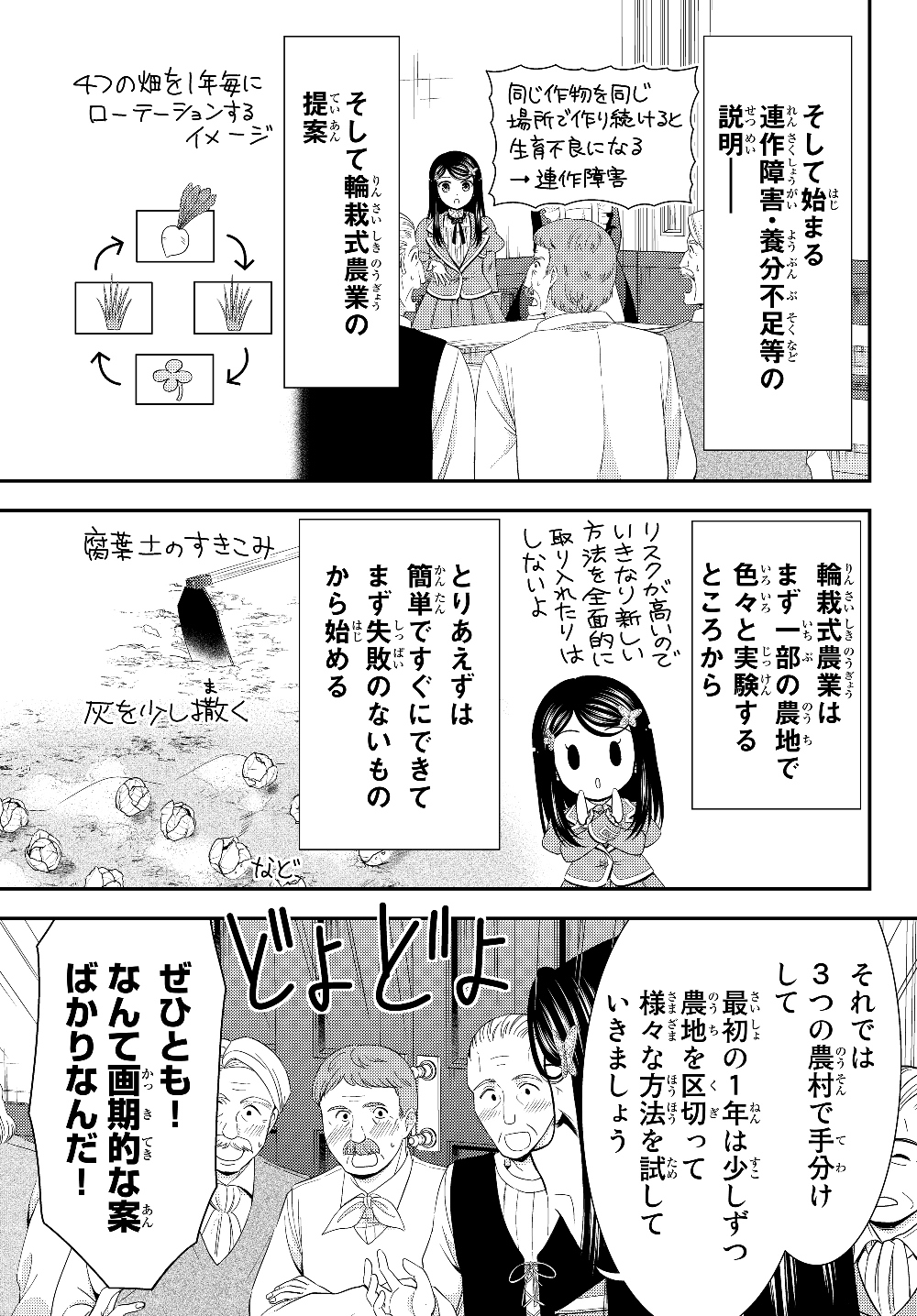 老後に備えて異世界で８万枚の金貨を貯めます - 第45話 - Page 5