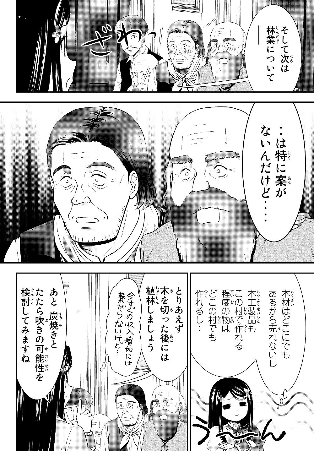 老後に備えて異世界で８万枚の金貨を貯めます - 第45話 - Page 6