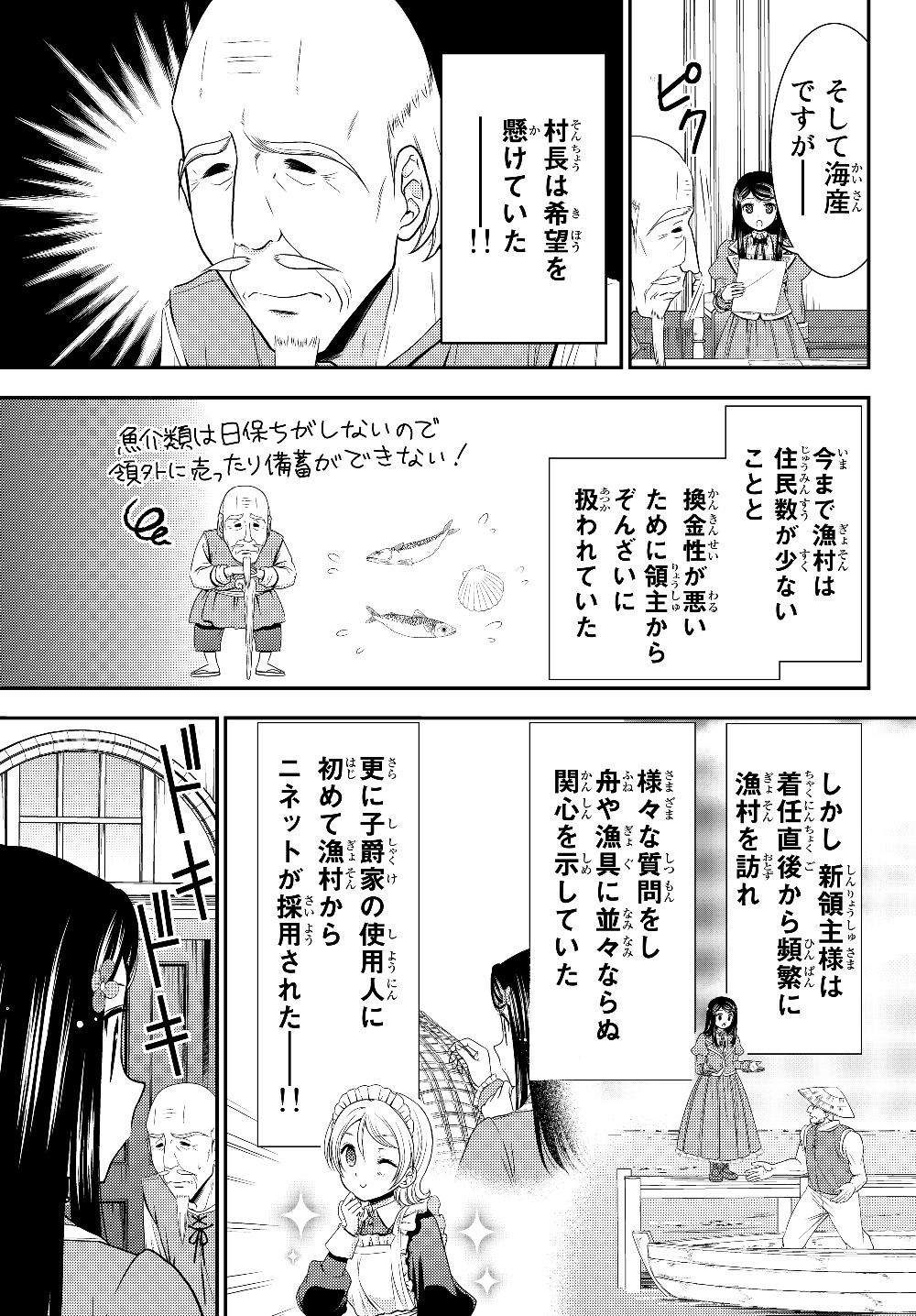 老後に備えて異世界で８万枚の金貨を貯めます - 第45話 - Page 7