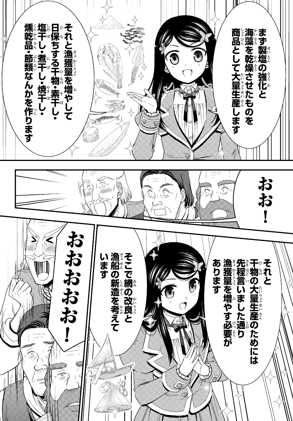 老後に備えて異世界で８万枚の金貨を貯めます - 第45話 - Page 8