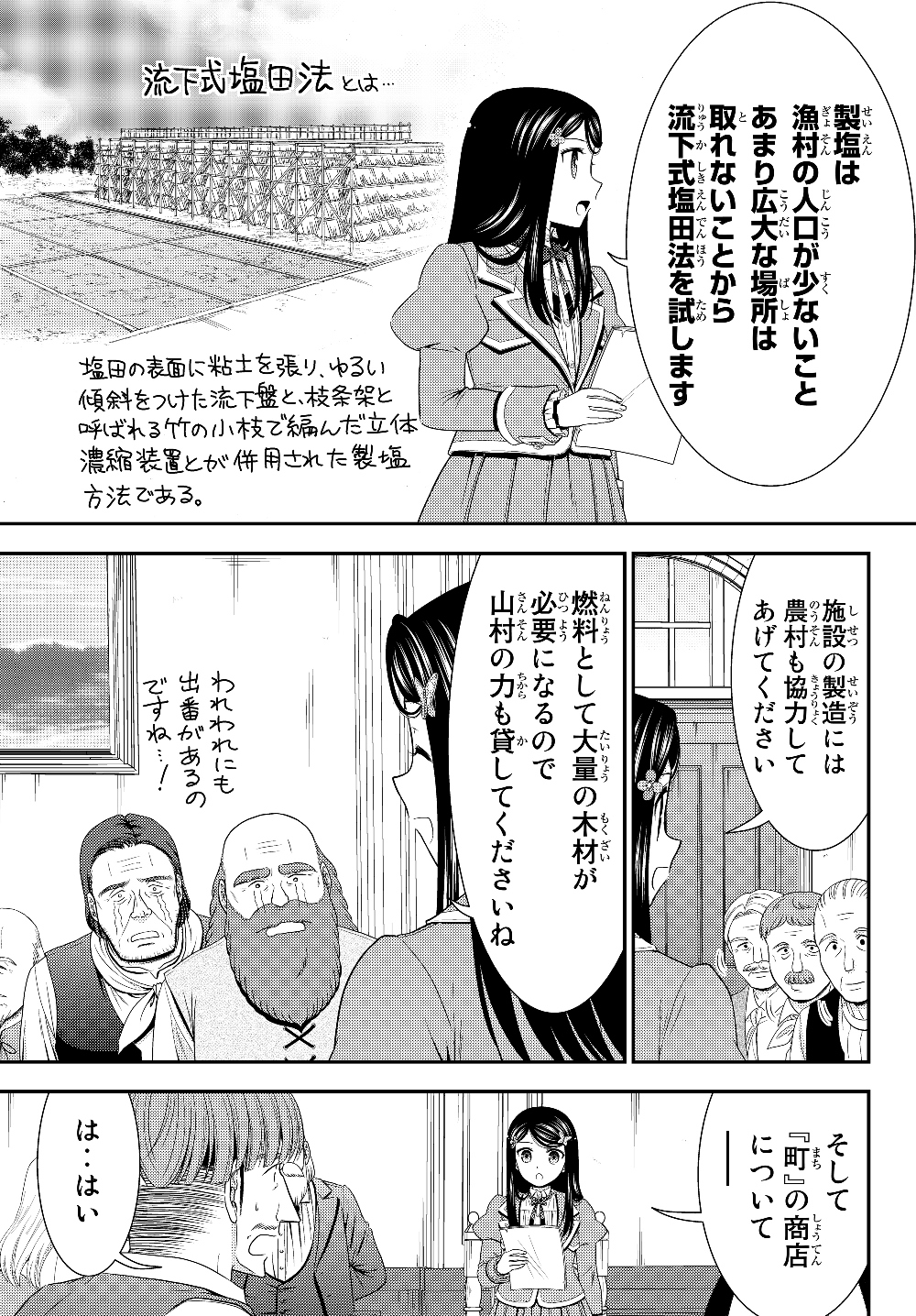 老後に備えて異世界で８万枚の金貨を貯めます - 第45話 - Page 9