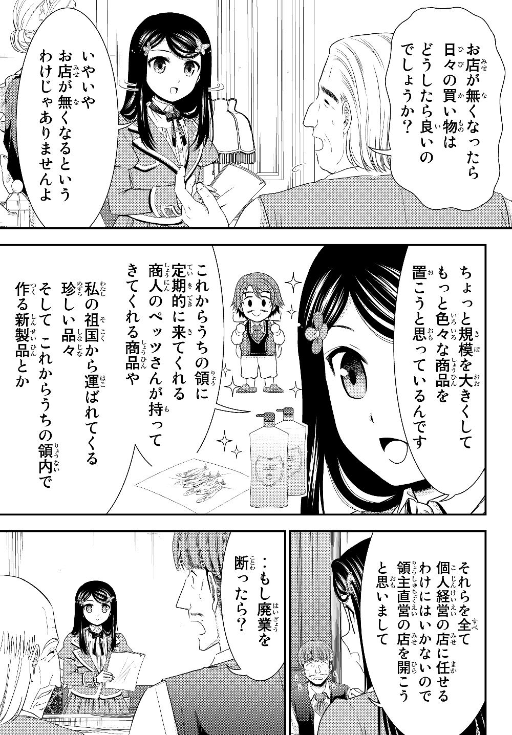 老後に備えて異世界で８万枚の金貨を貯めます - 第45話 - Page 11