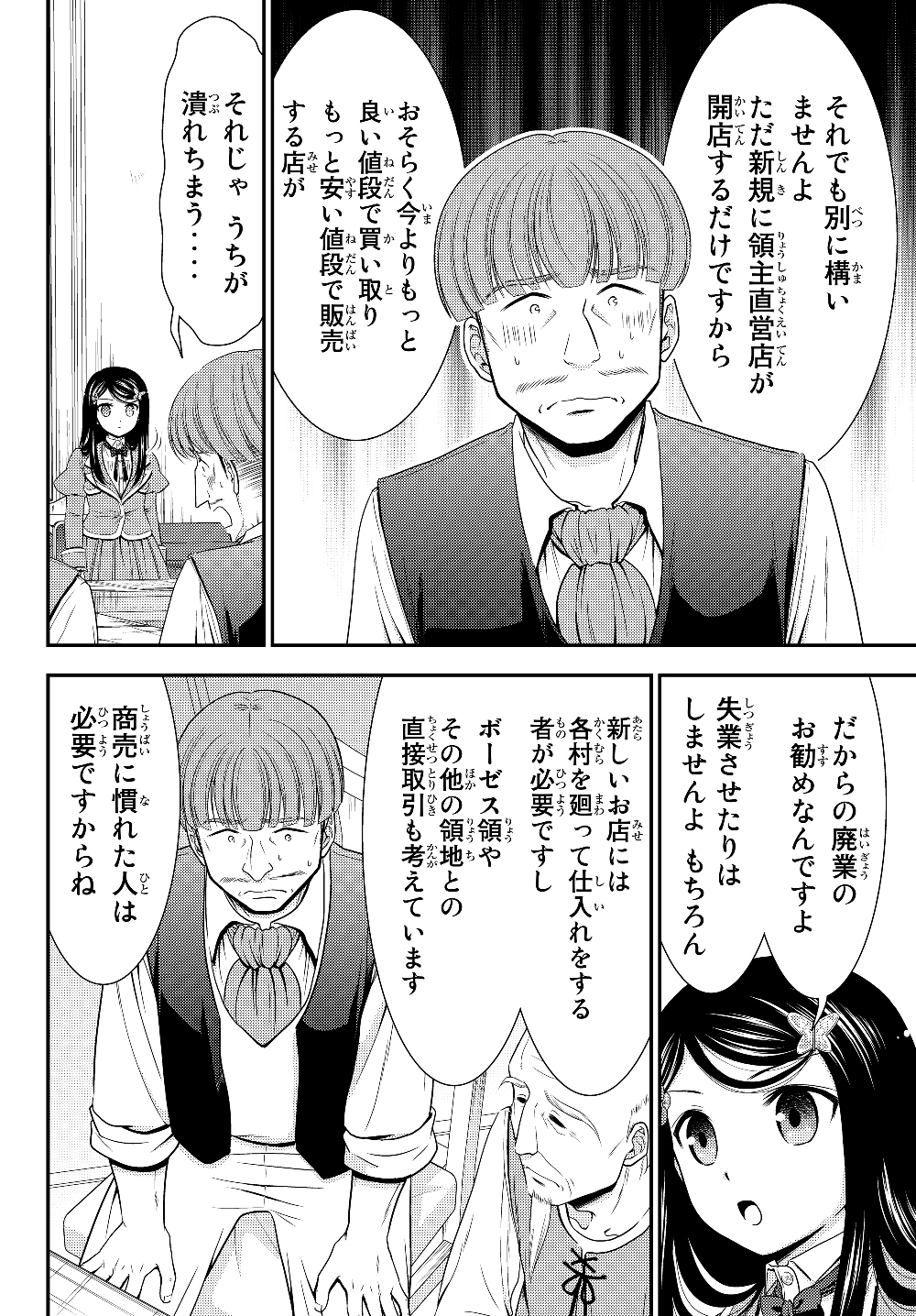 老後に備えて異世界で８万枚の金貨を貯めます - 第45話 - Page 12