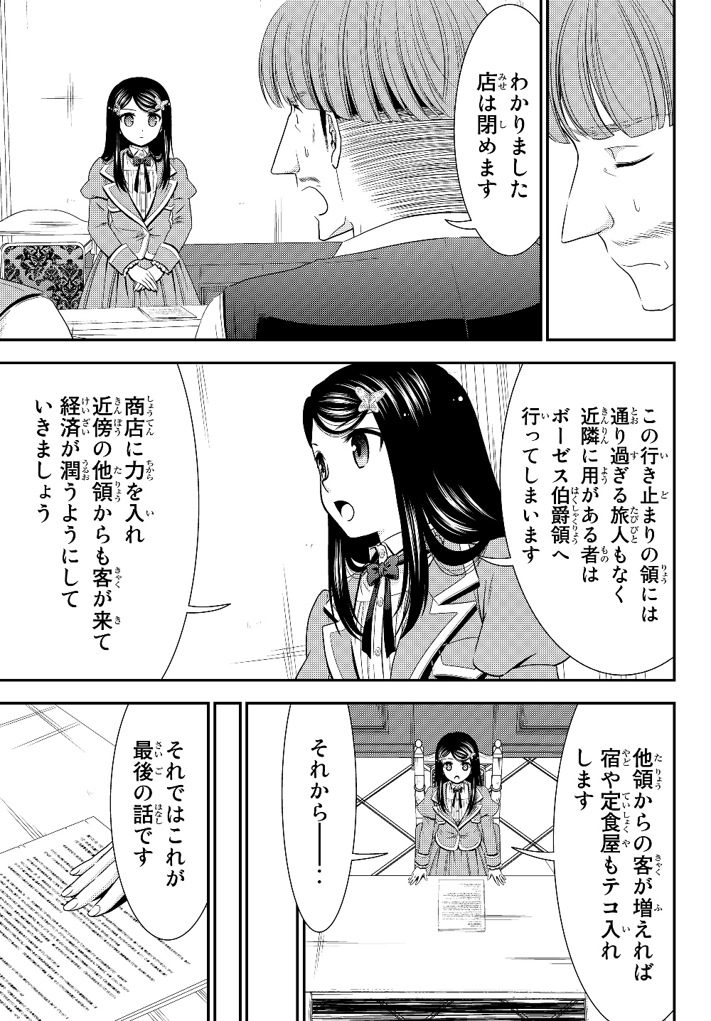 老後に備えて異世界で８万枚の金貨を貯めます - 第45話 - Page 13