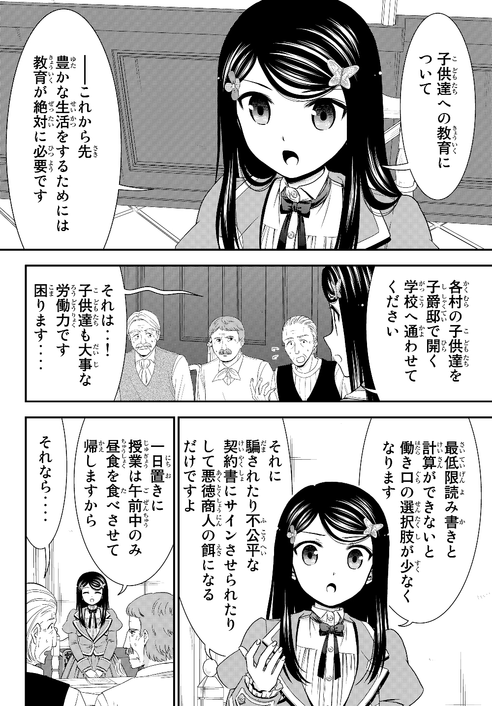 老後に備えて異世界で８万枚の金貨を貯めます - 第45話 - Page 14