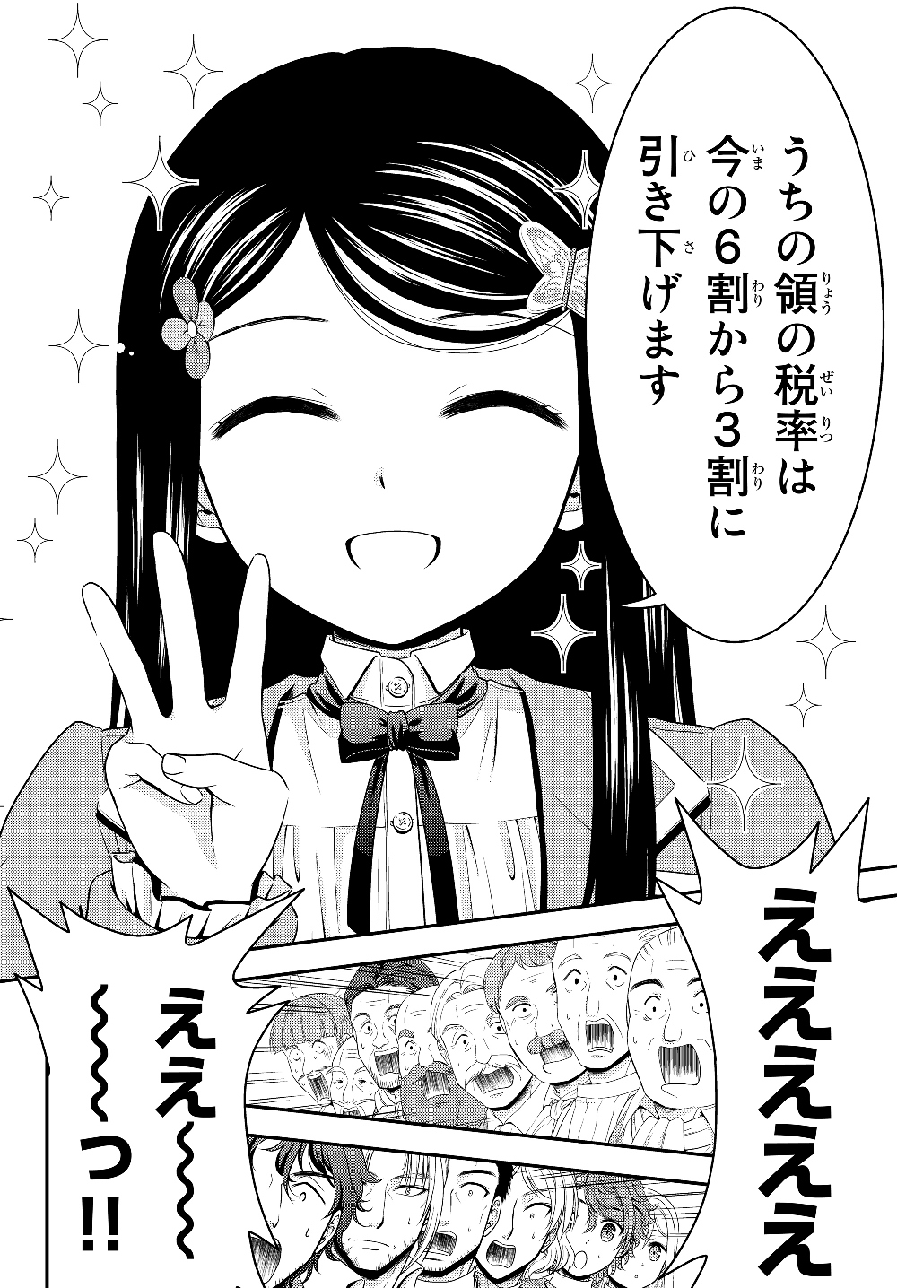 老後に備えて異世界で８万枚の金貨を貯めます - 第45話 - Page 16