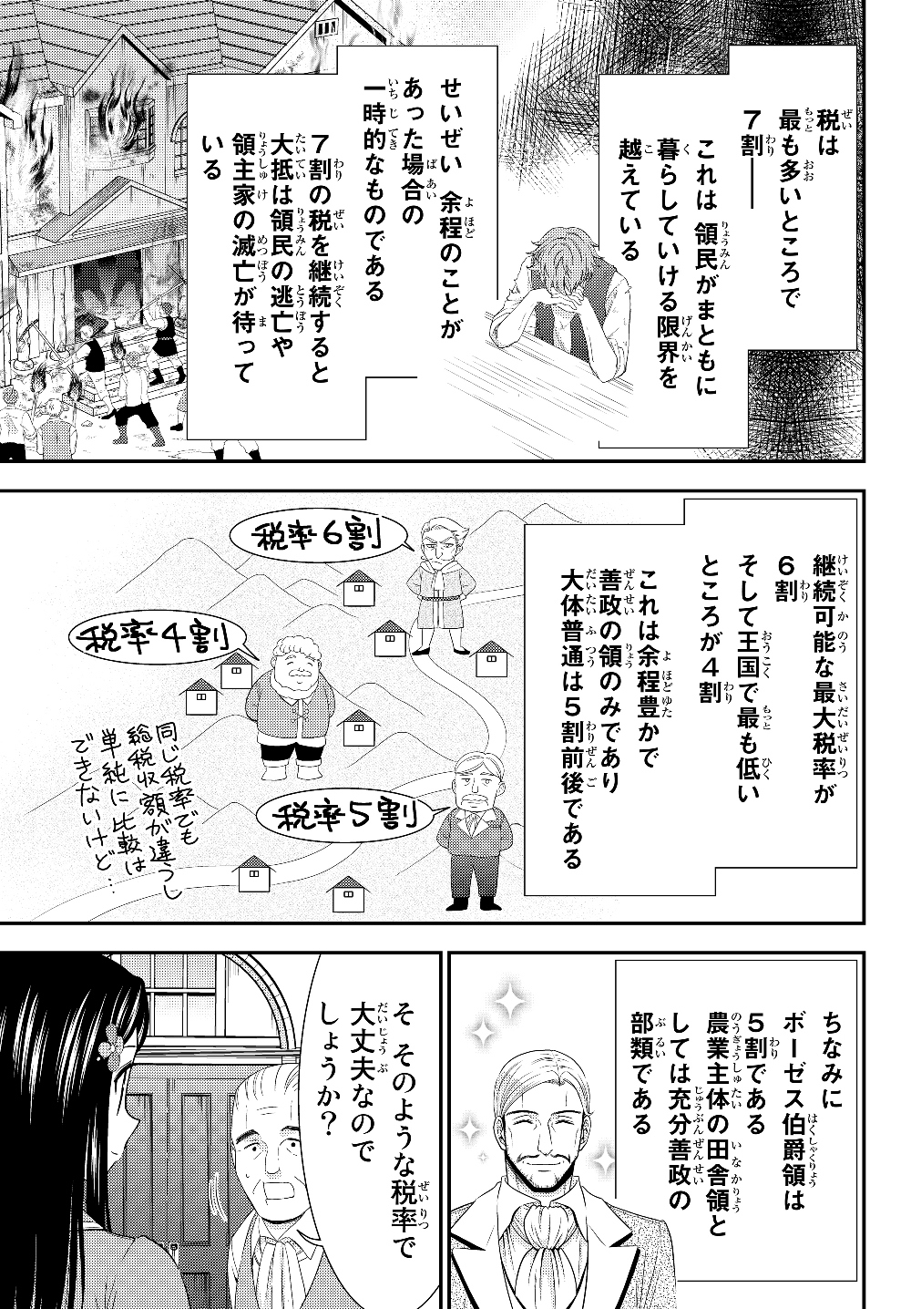 老後に備えて異世界で８万枚の金貨を貯めます - 第45話 - Page 17