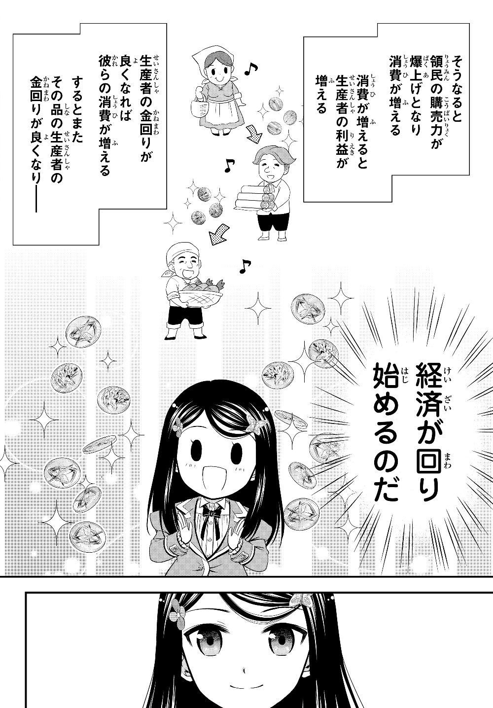 老後に備えて異世界で８万枚の金貨を貯めます - 第45話 - Page 20