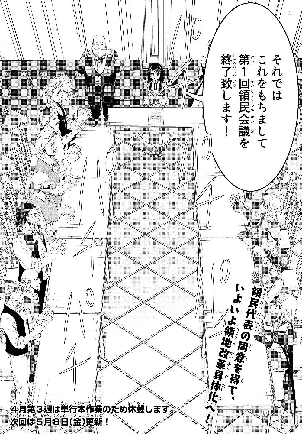 老後に備えて異世界で８万枚の金貨を貯めます - 第45話 - Page 21