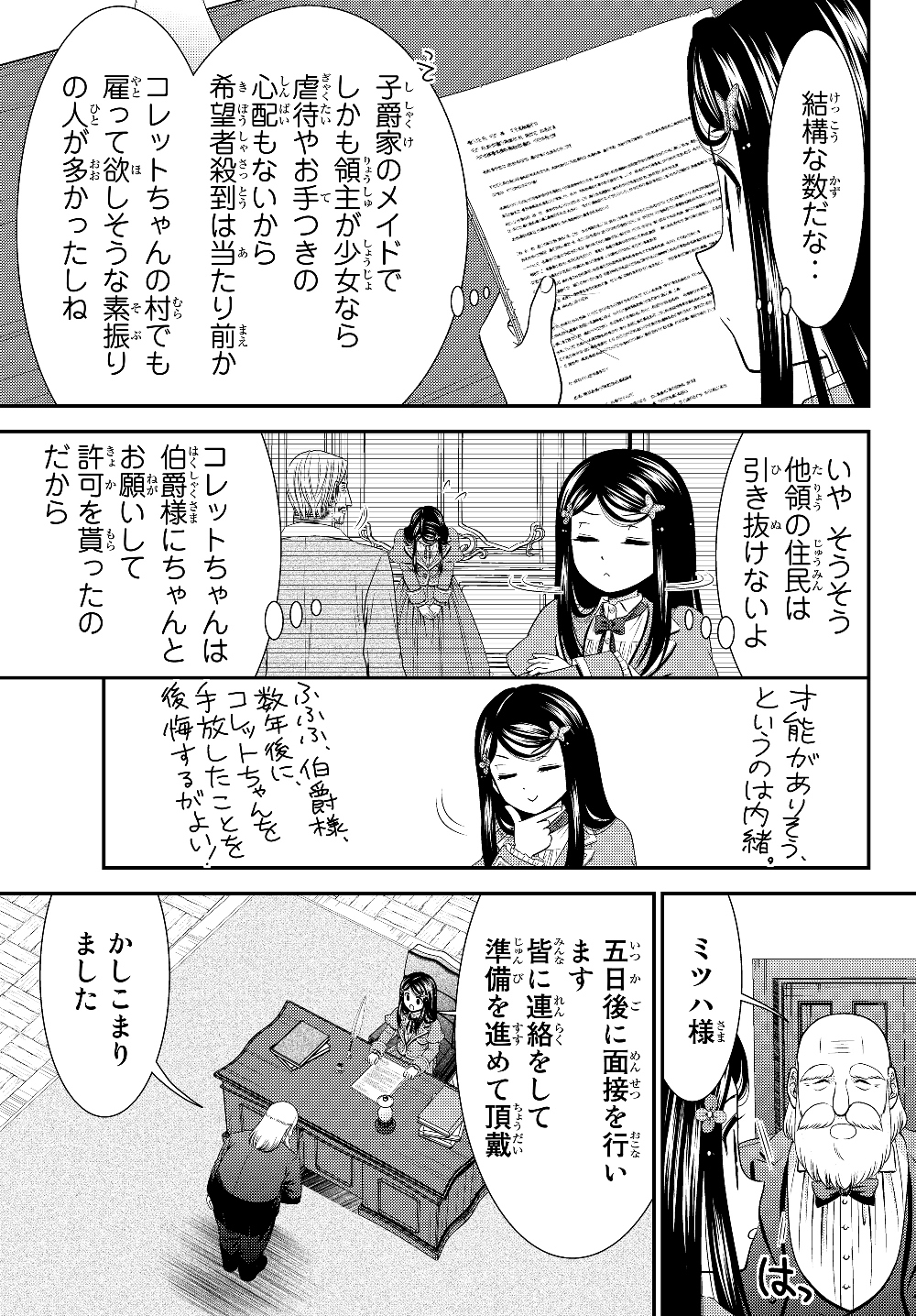 老後に備えて異世界で８万枚の金貨を貯めます - 第44話 - Page 3