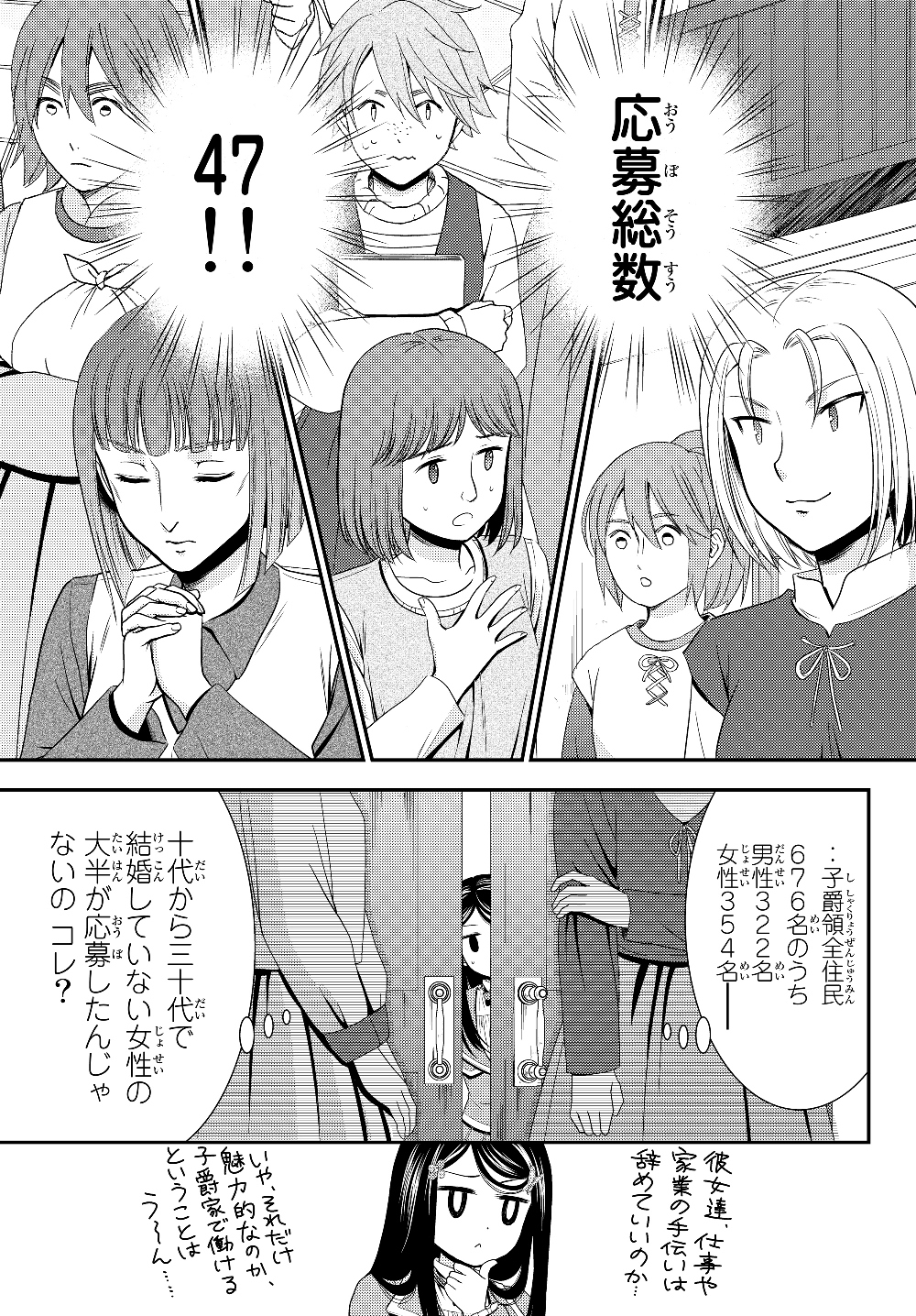 老後に備えて異世界で８万枚の金貨を貯めます - 第44話 - Page 5