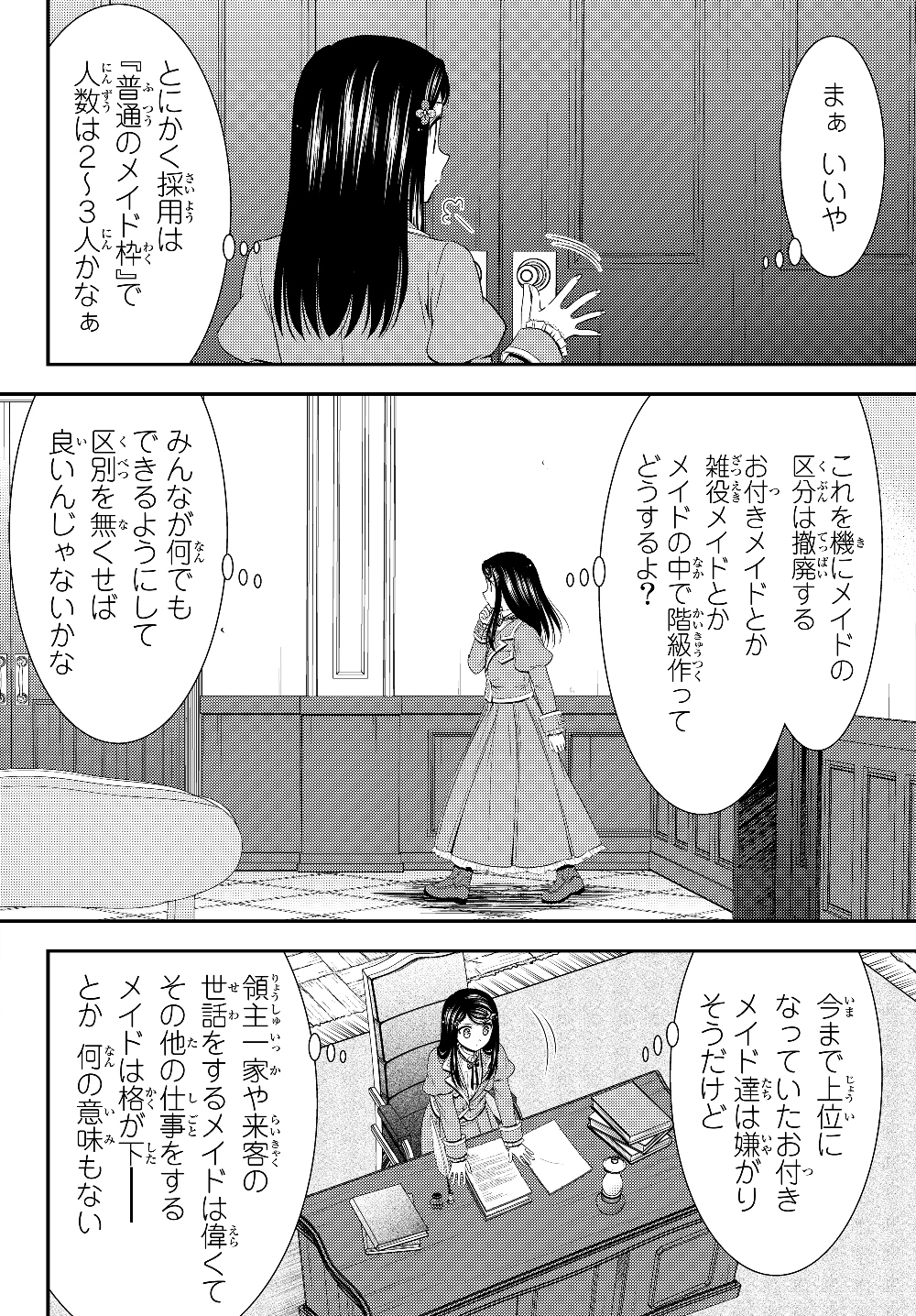 老後に備えて異世界で８万枚の金貨を貯めます - 第44話 - Page 6