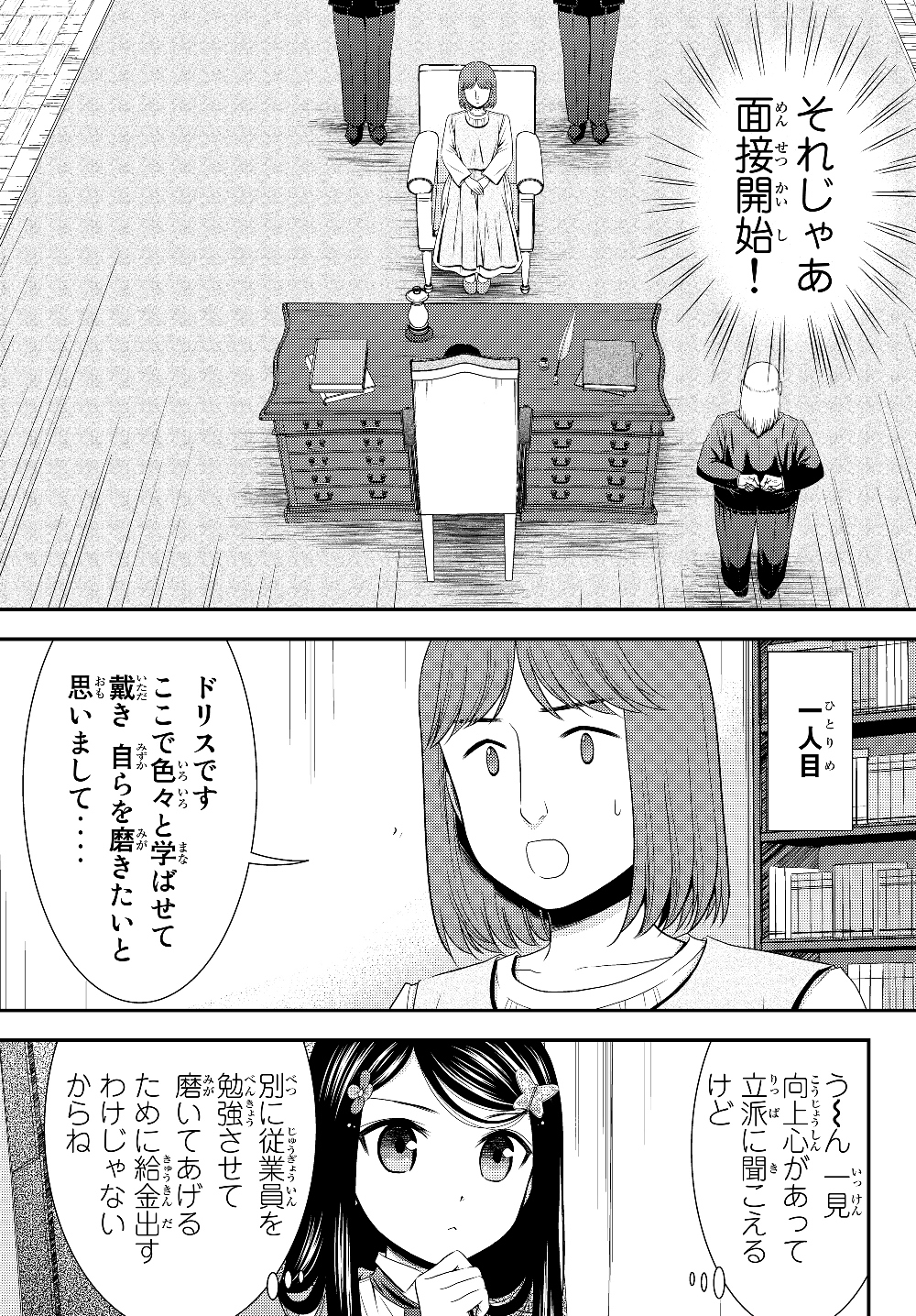 老後に備えて異世界で８万枚の金貨を貯めます - 第44話 - Page 7