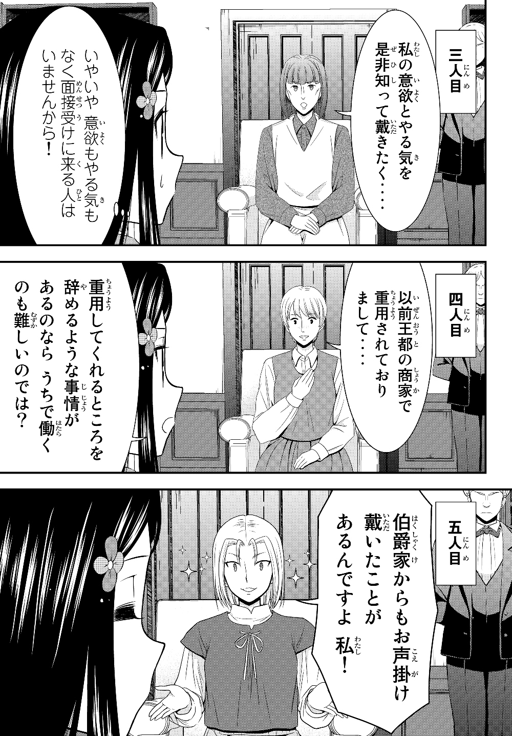 老後に備えて異世界で８万枚の金貨を貯めます - 第44話 - Page 9