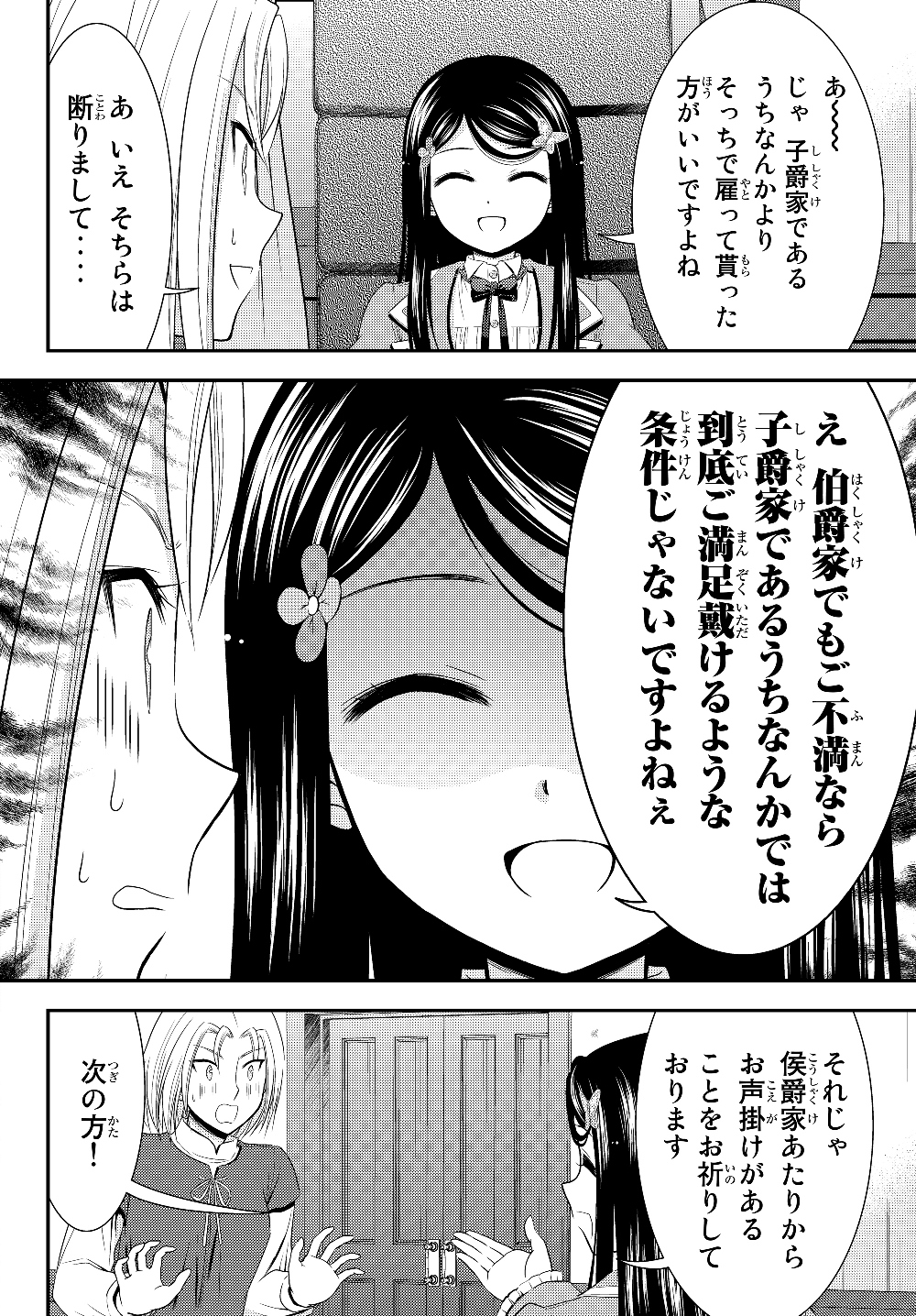 老後に備えて異世界で８万枚の金貨を貯めます - 第44話 - Page 10