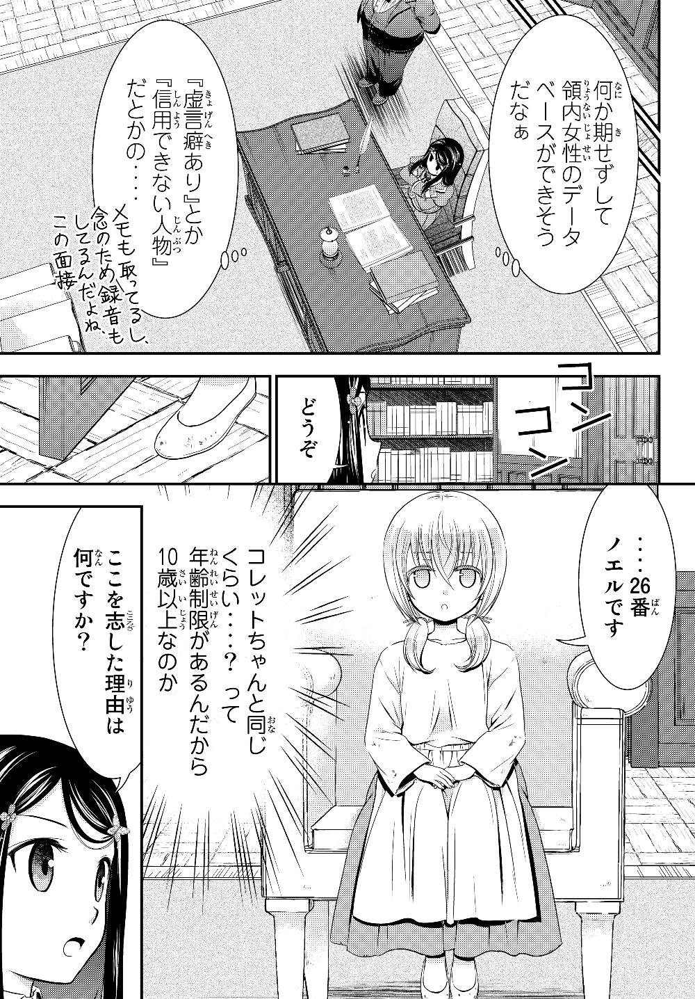 老後に備えて異世界で８万枚の金貨を貯めます - 第44話 - Page 11